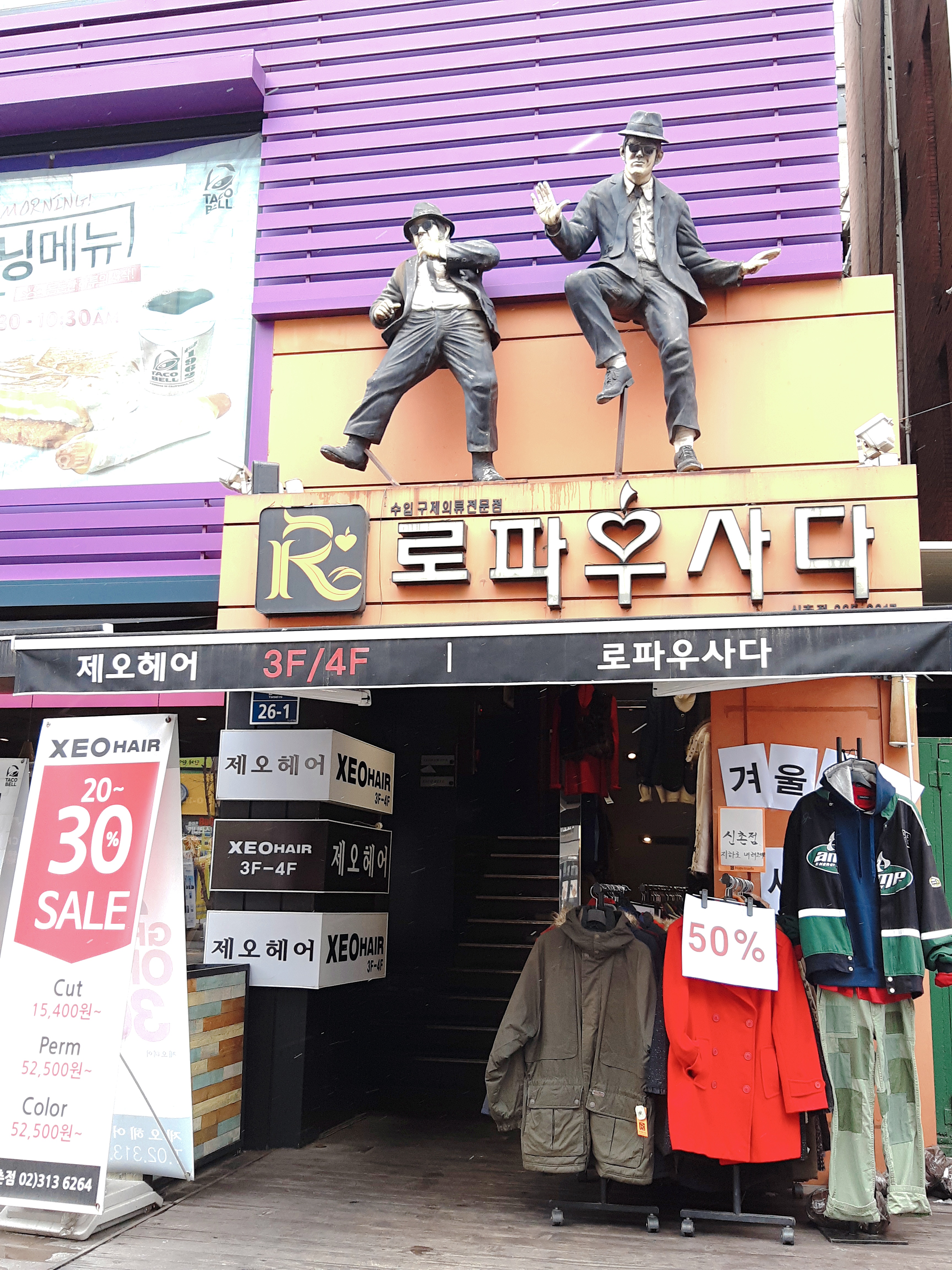 로파우사다 신촌점