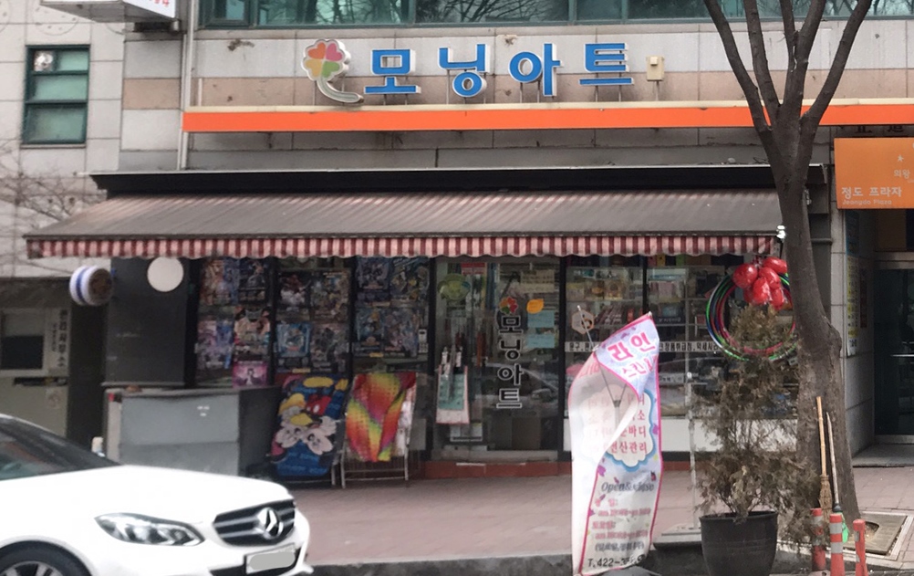 모닝아트