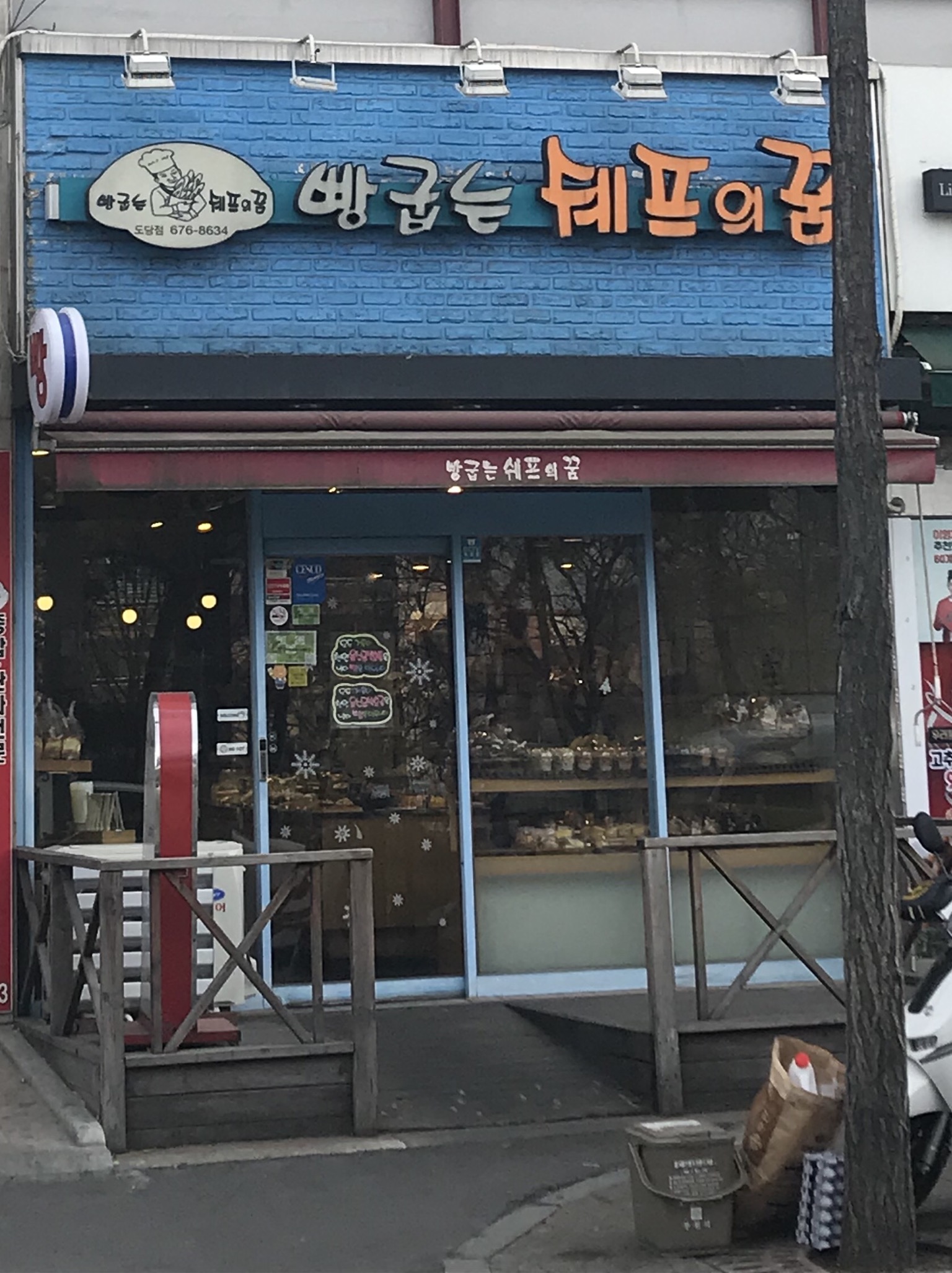 빵굽는쉐프의꿈