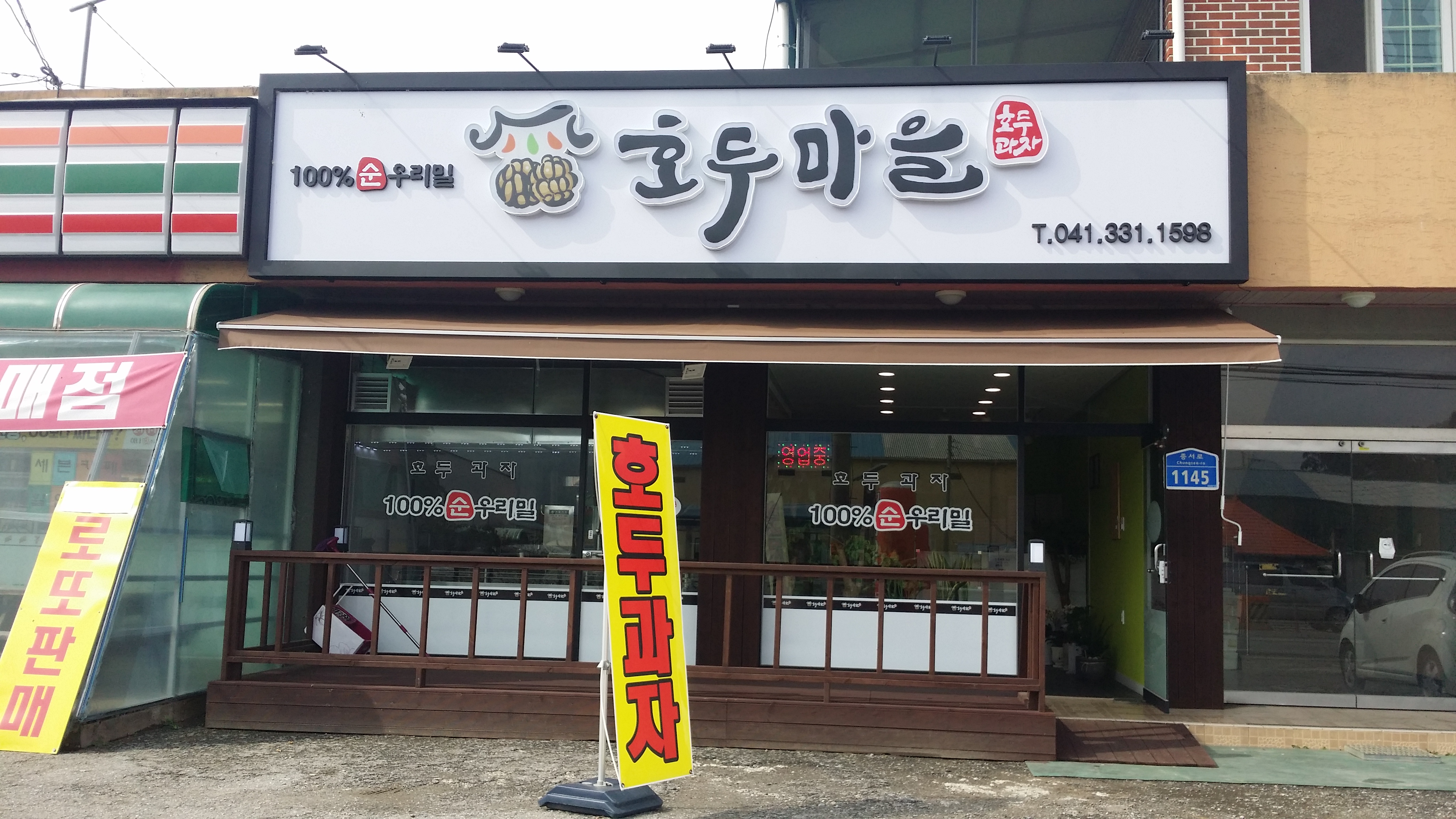 호두마을 호두과자