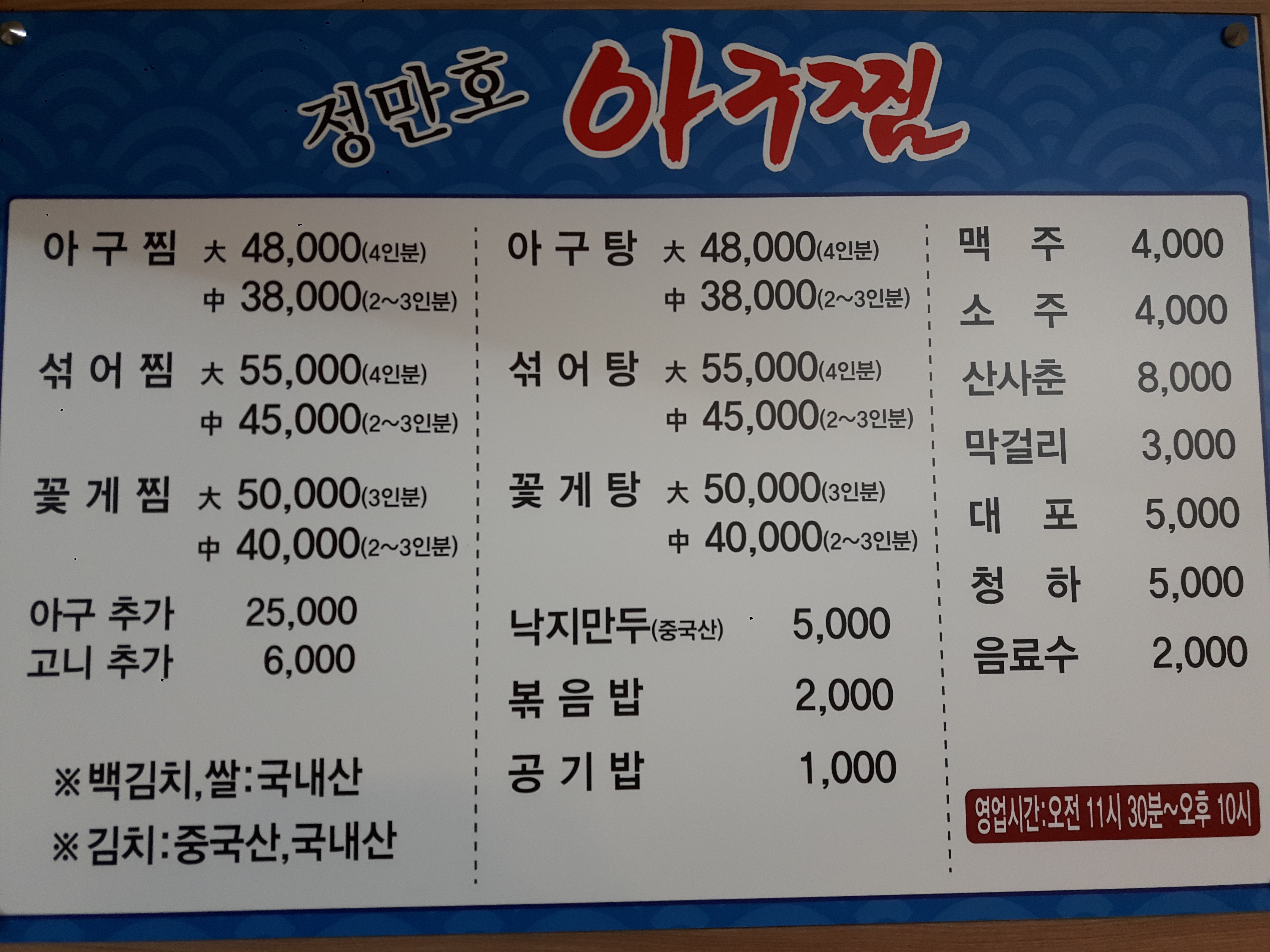 정만호아구찜