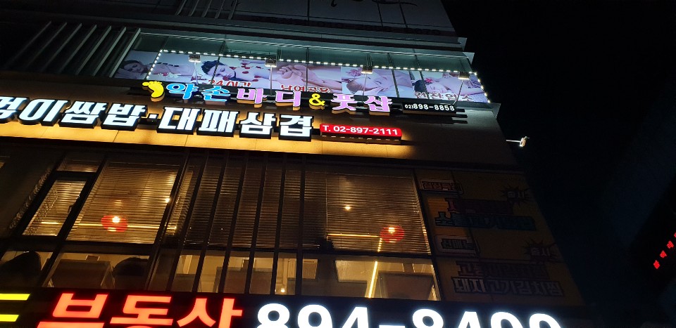 약손바디앤풋샵