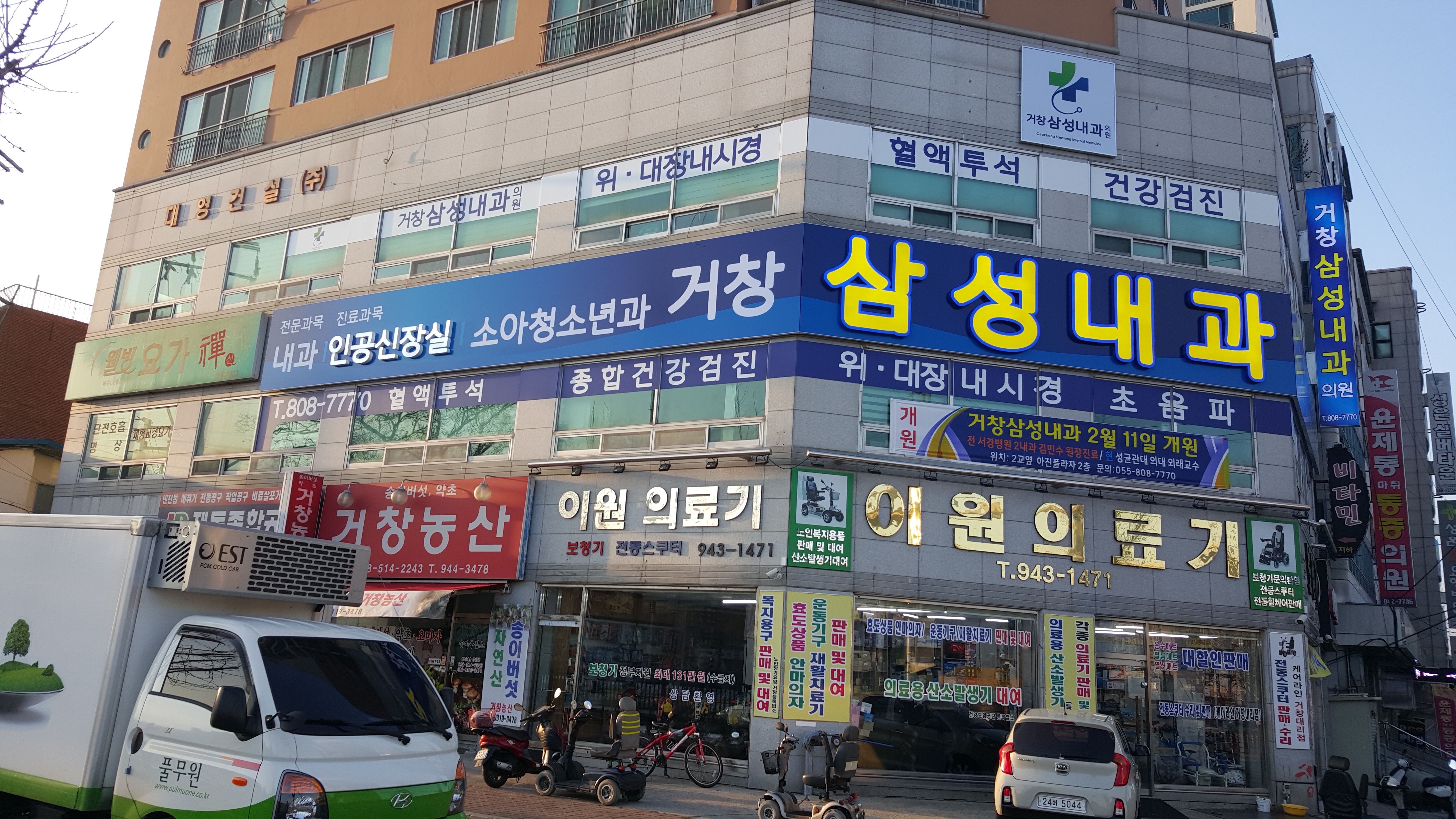 거창삼성내과의원