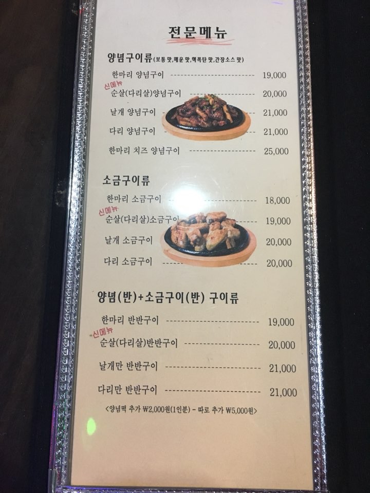 가뜨랑숯불치킨 오류본점