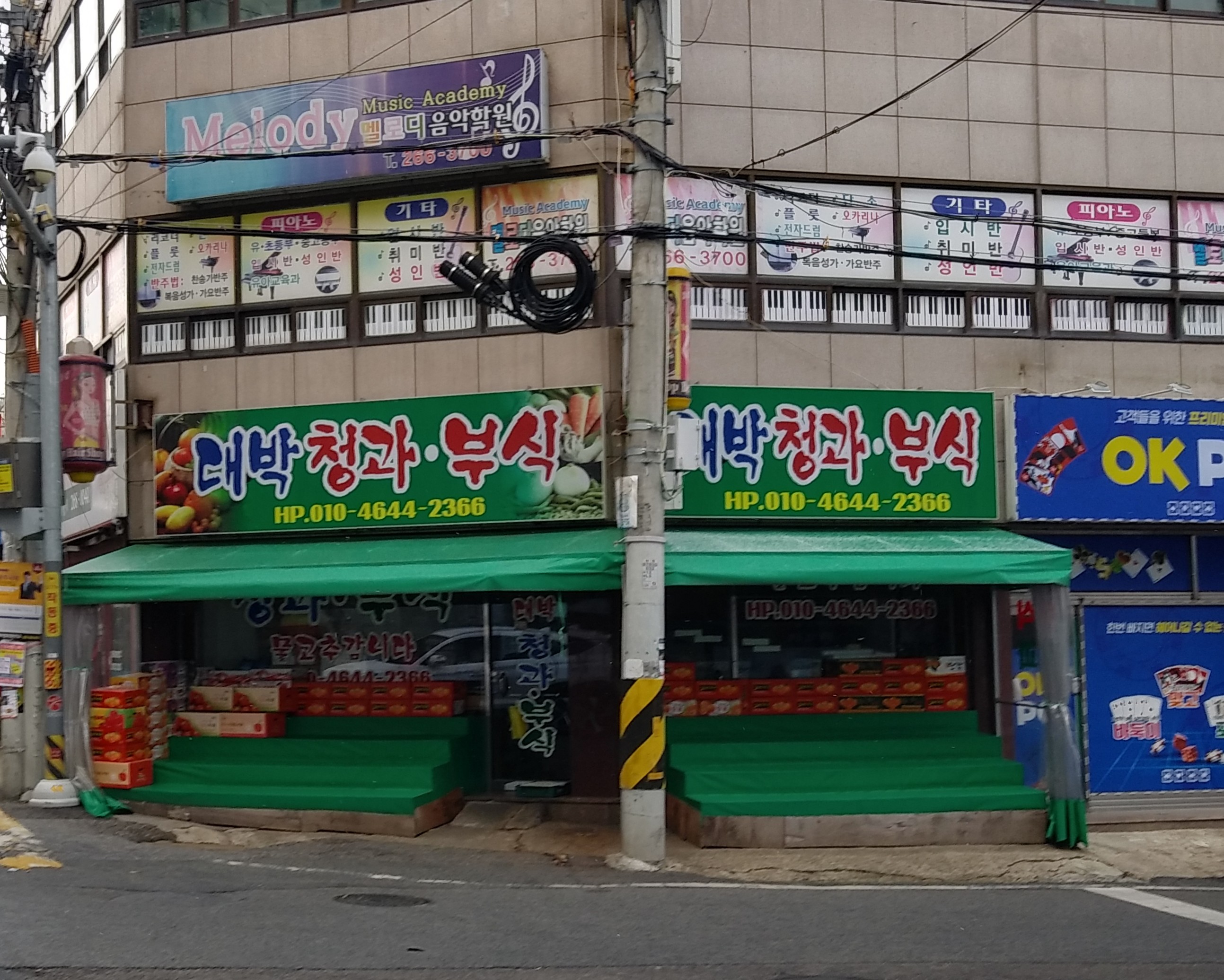 대박청과부식