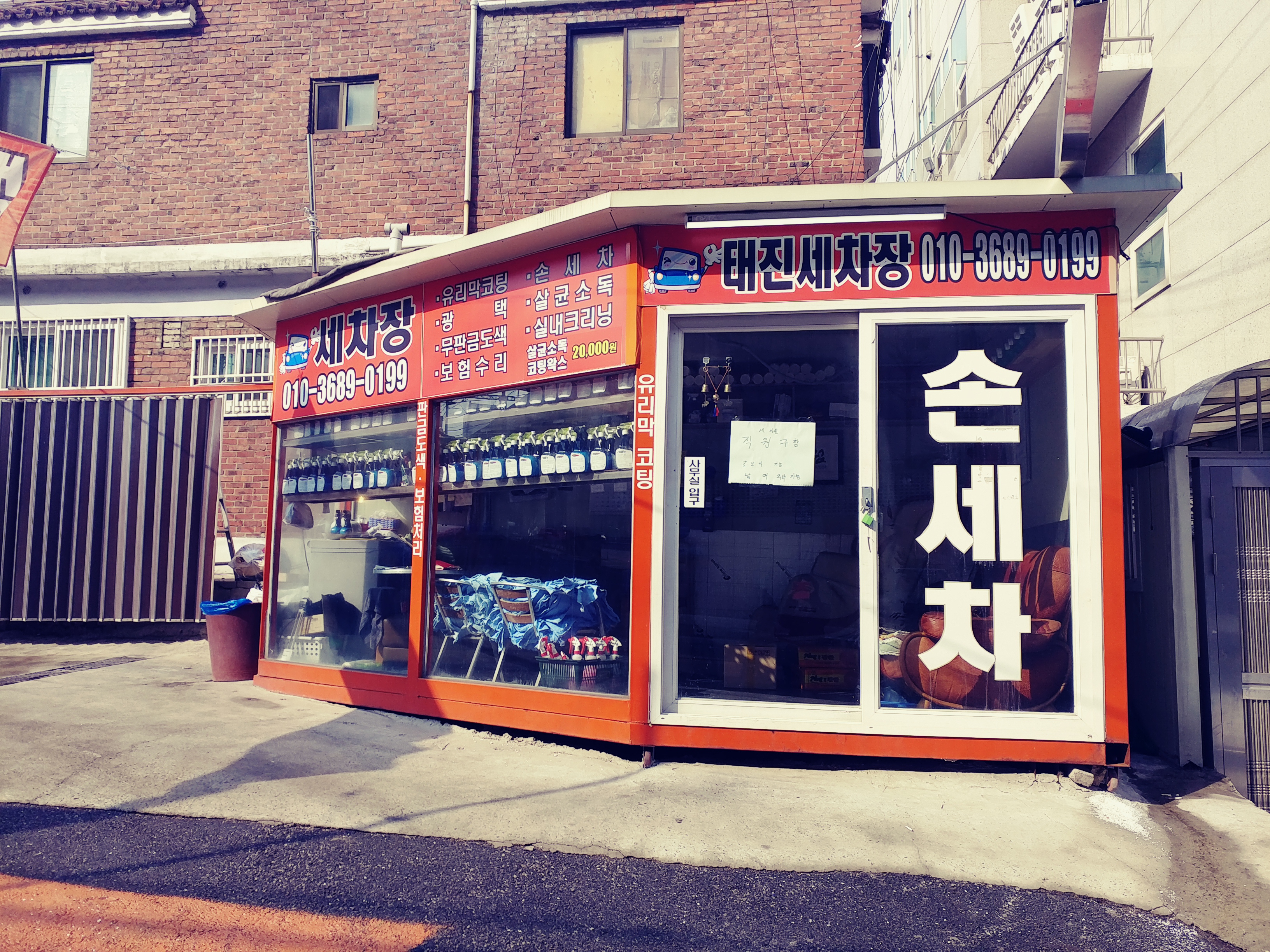 태진 손세차장