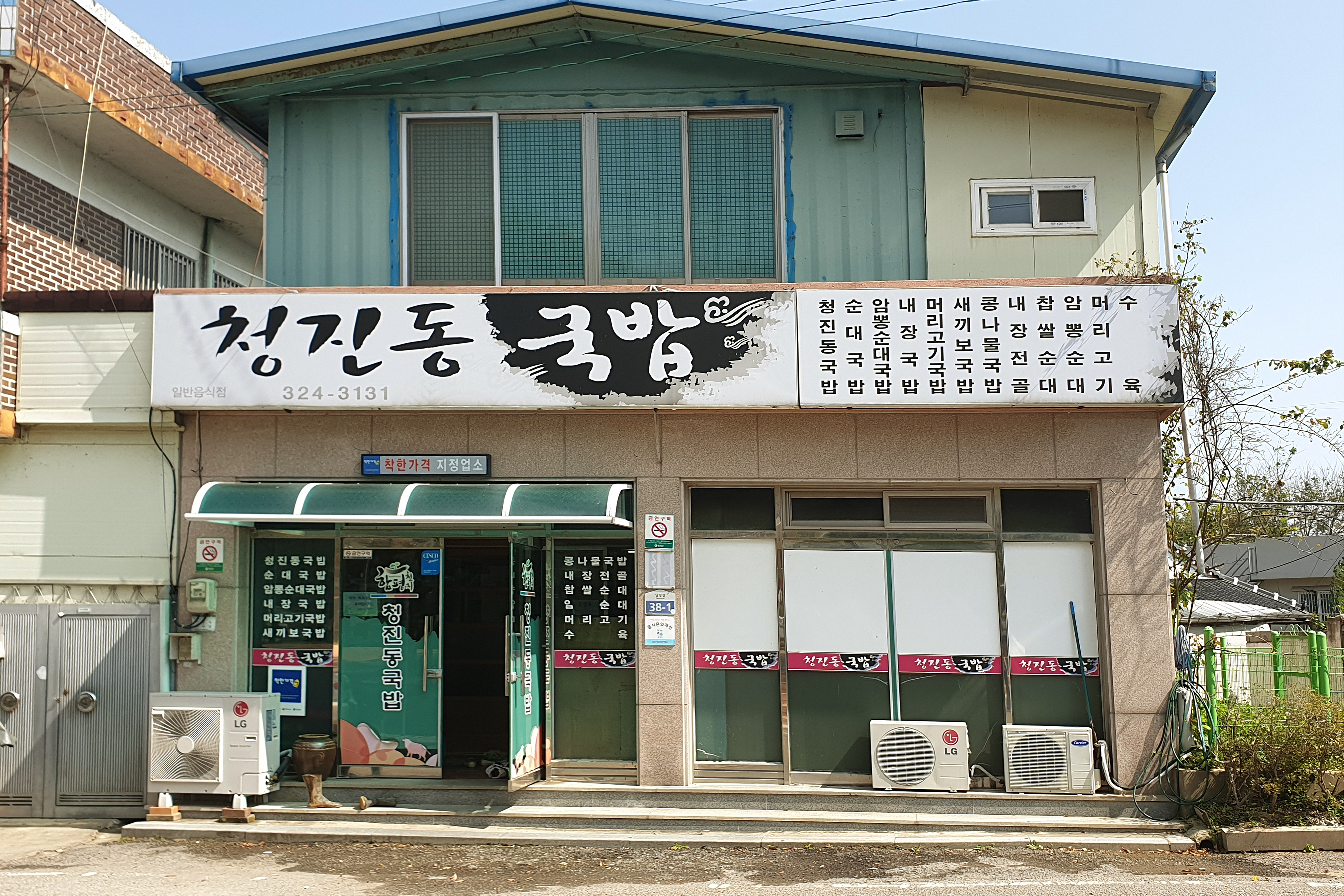 청진동국밥