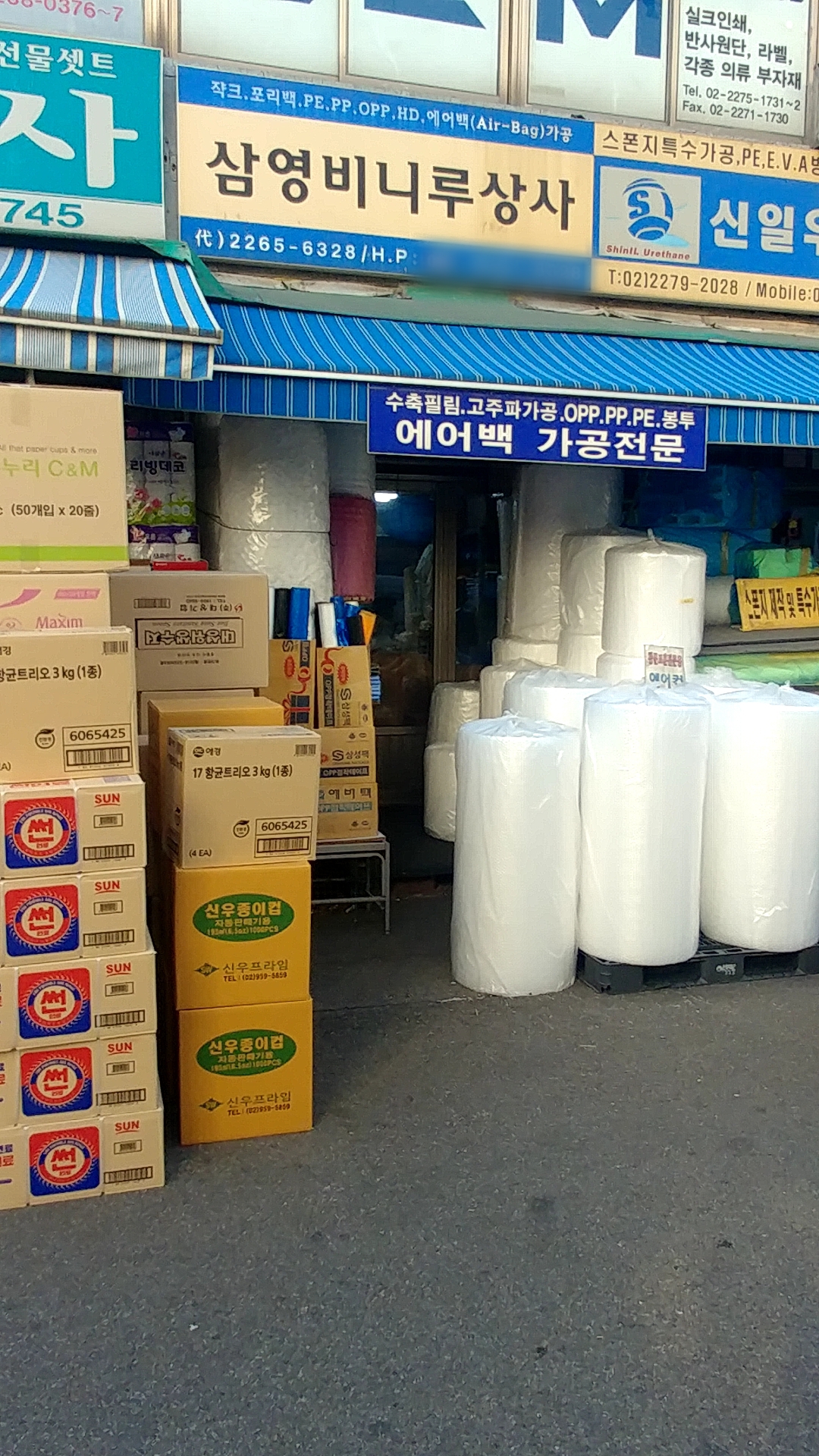 삼영비니루상사