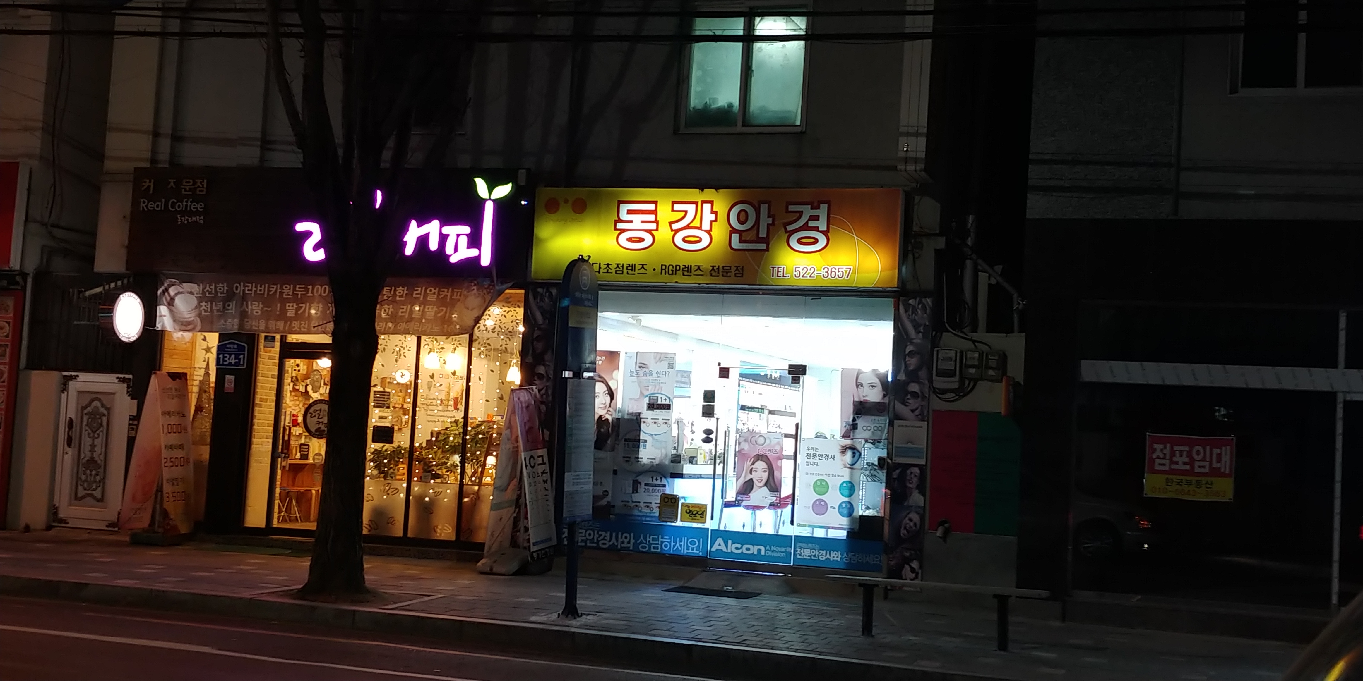 동강안경콘택트 대표 이미지