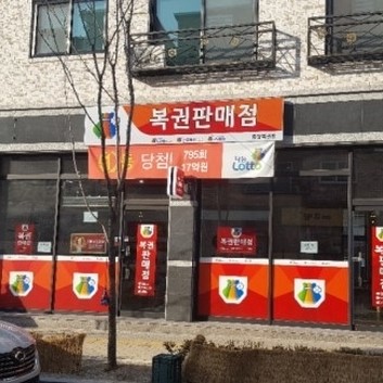 중앙복권방
