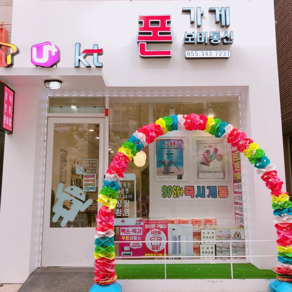 폰가게보미통신