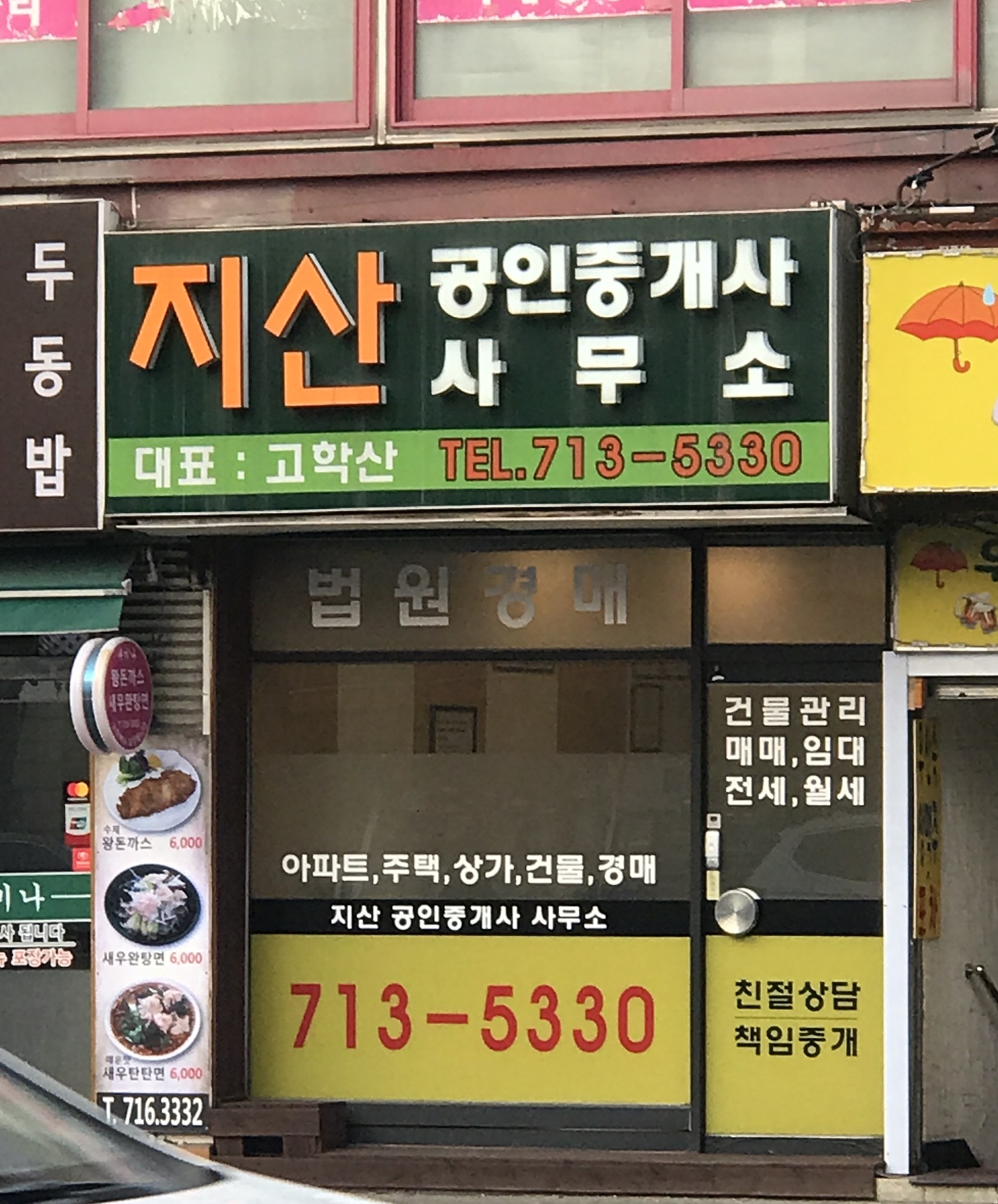 지산공인중개사사무소