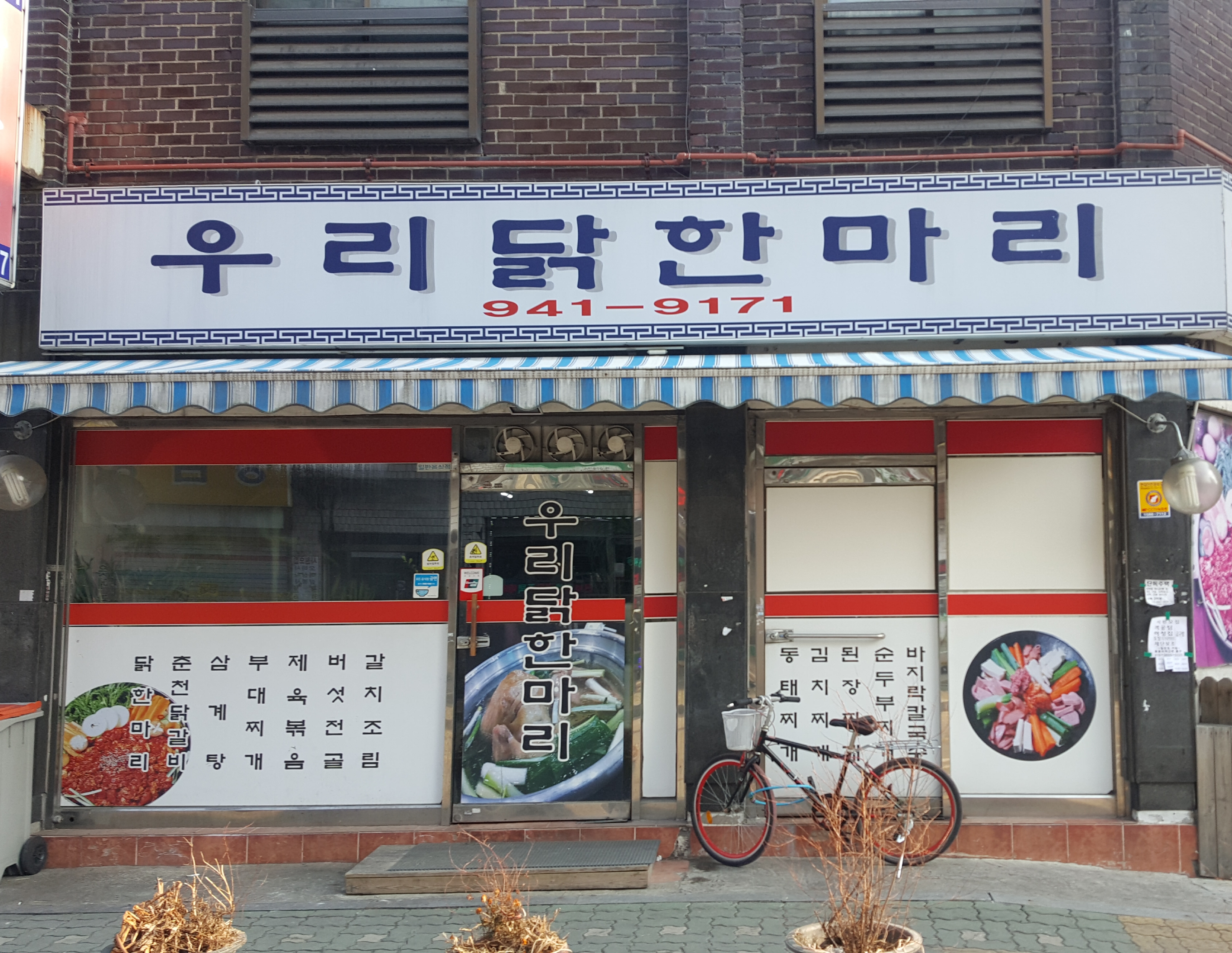 우리닭한마리