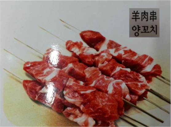 퀸램양꼬치