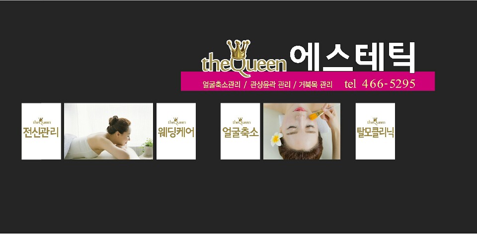 퀸에스테틱