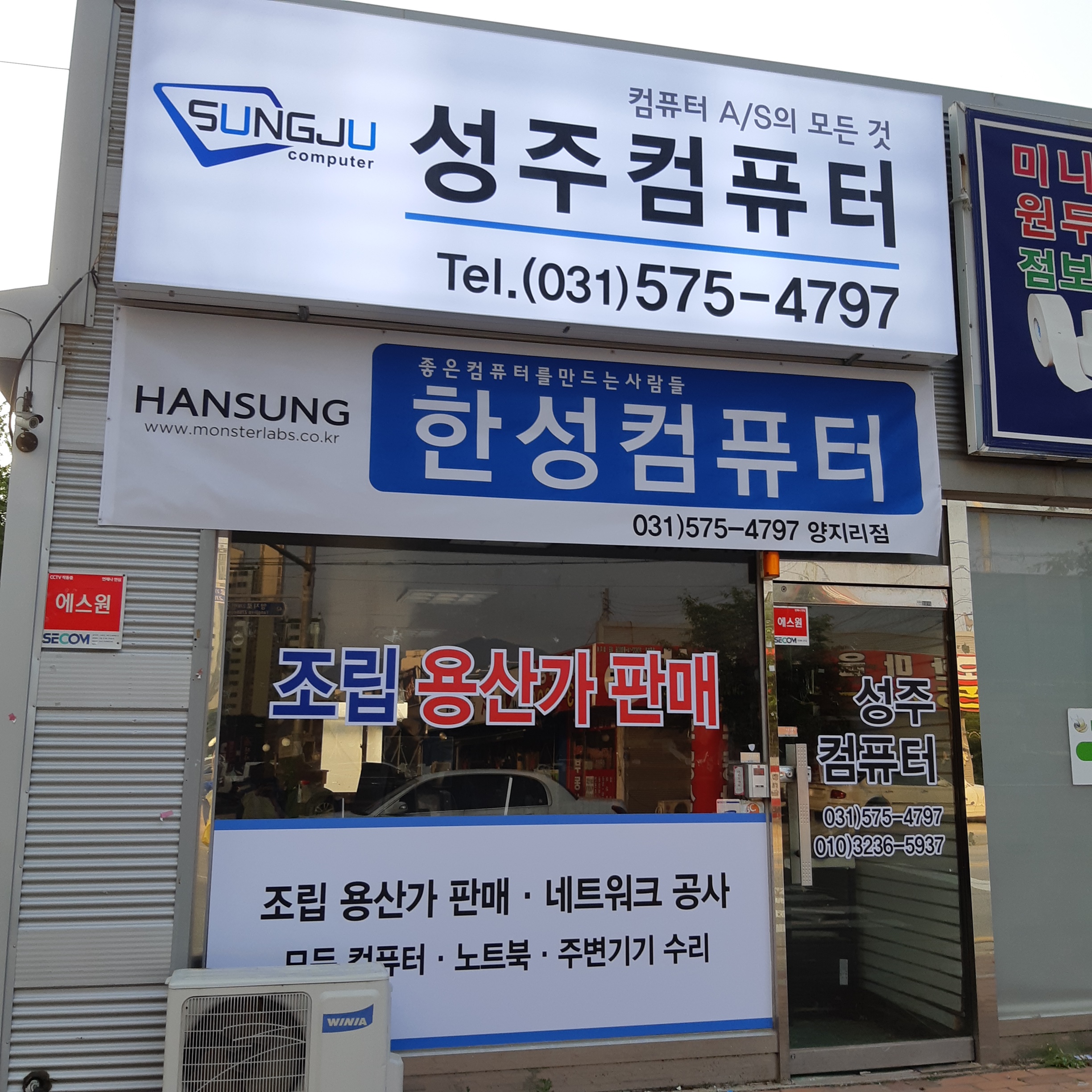 성주컴퓨터