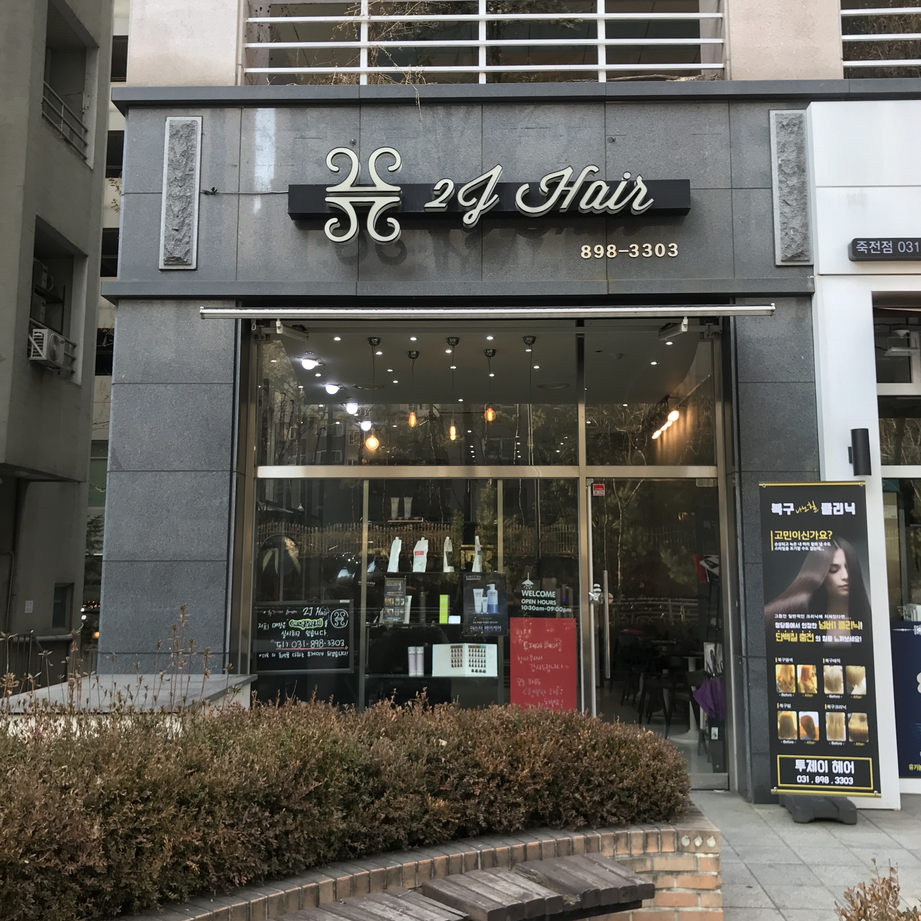 투제이헤어컨설팅
