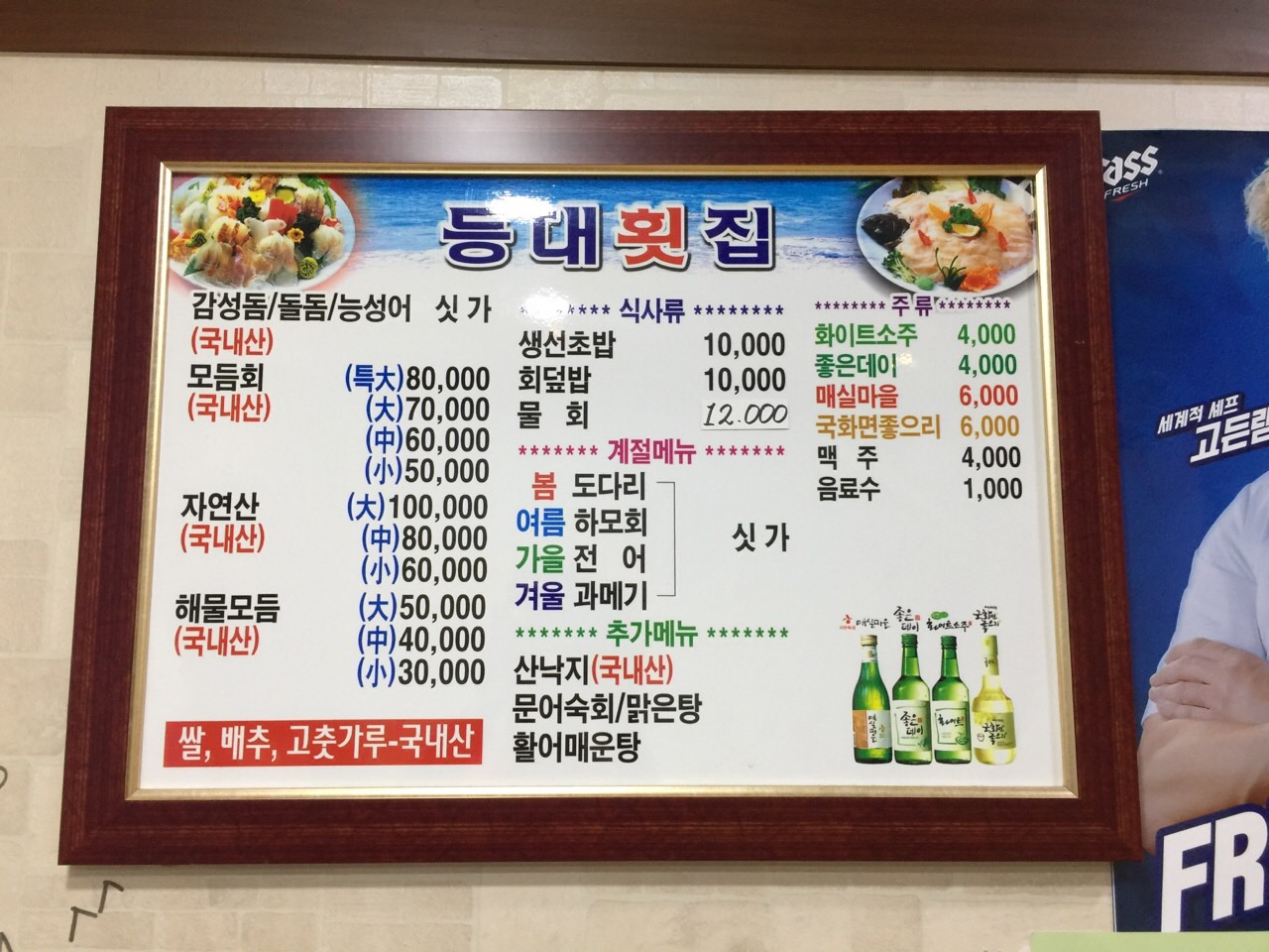 등대횟집