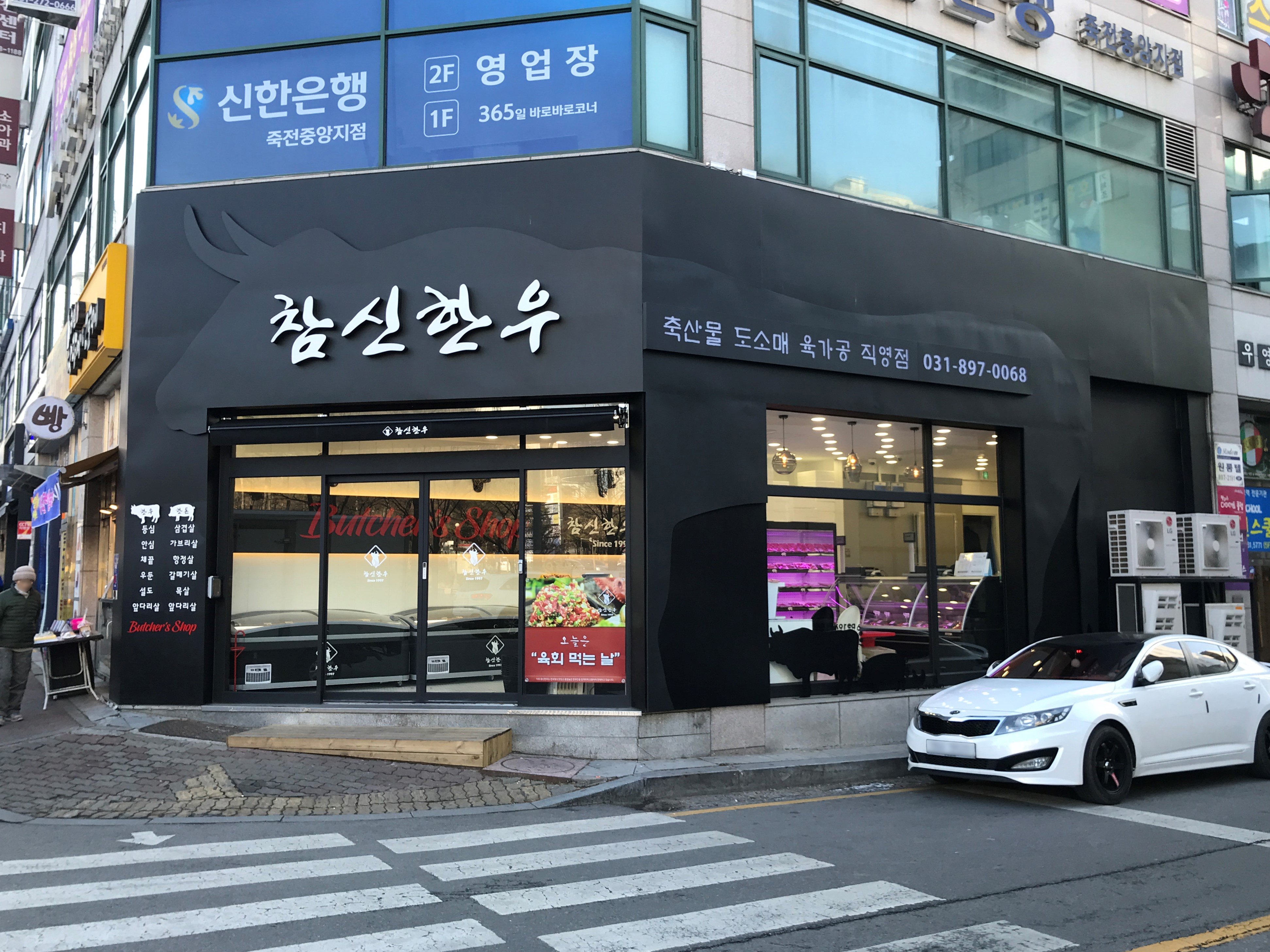 참신한우 보정점