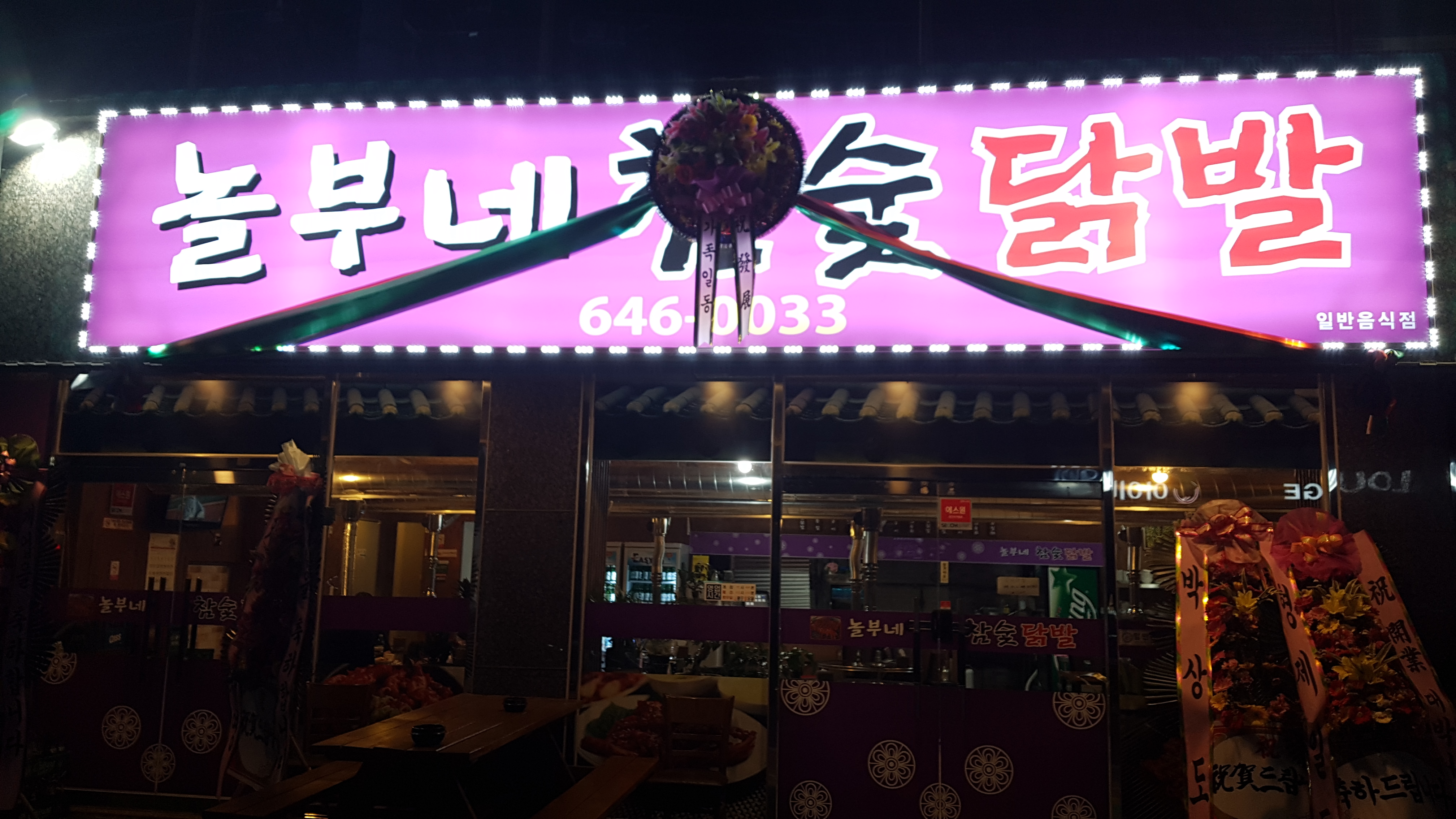 놀부네참숯닭발