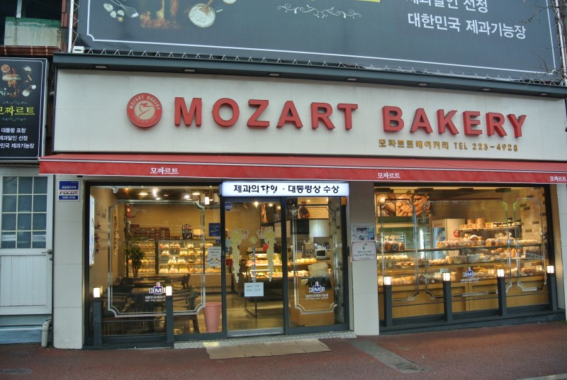 모짜르트베이커리