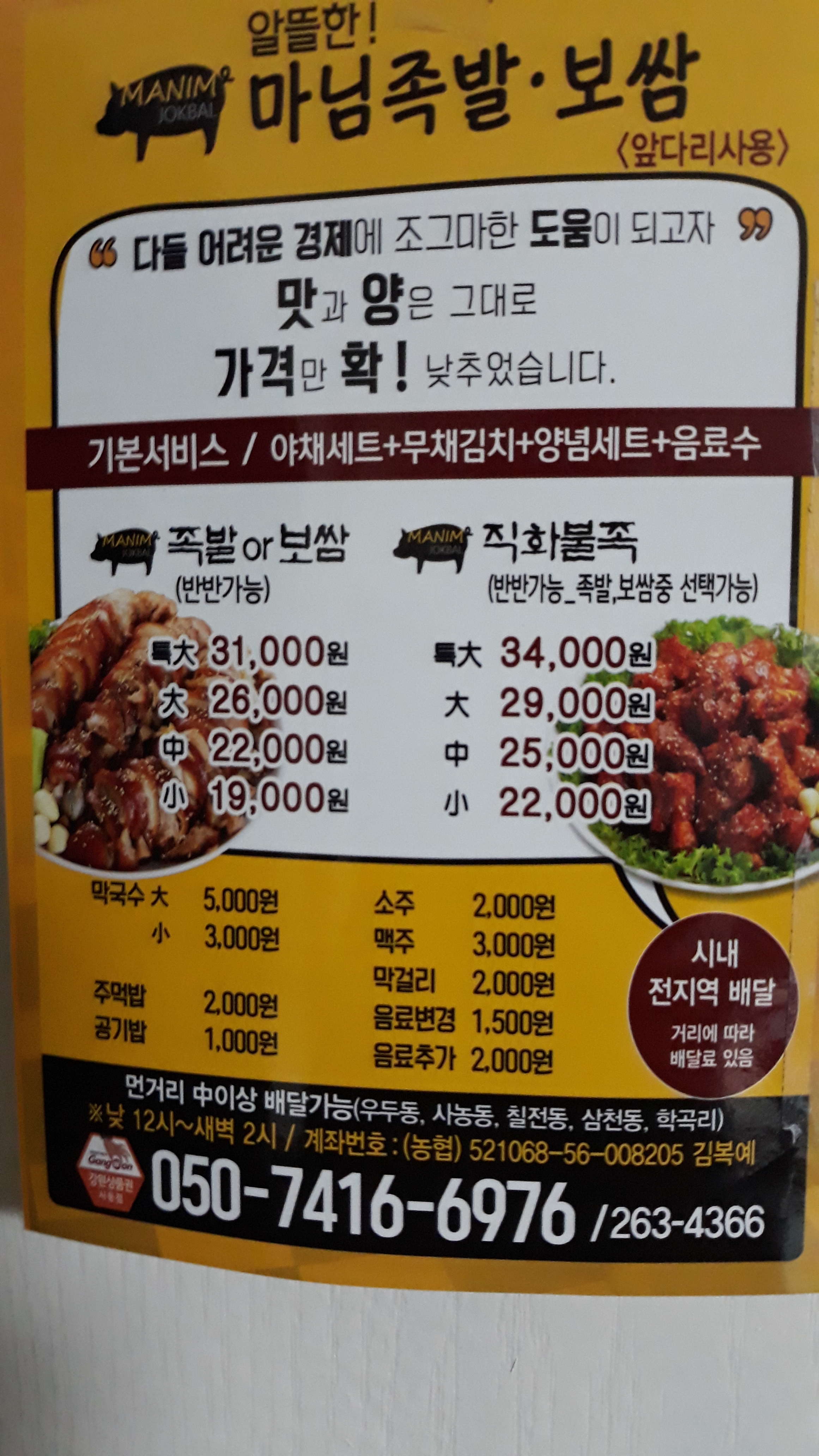 알뜰한 마님 족발보쌈