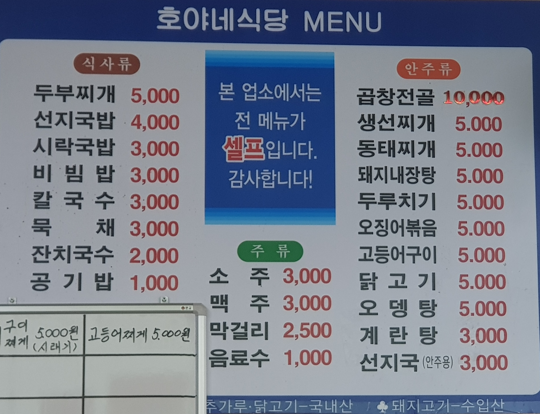 호야네식당