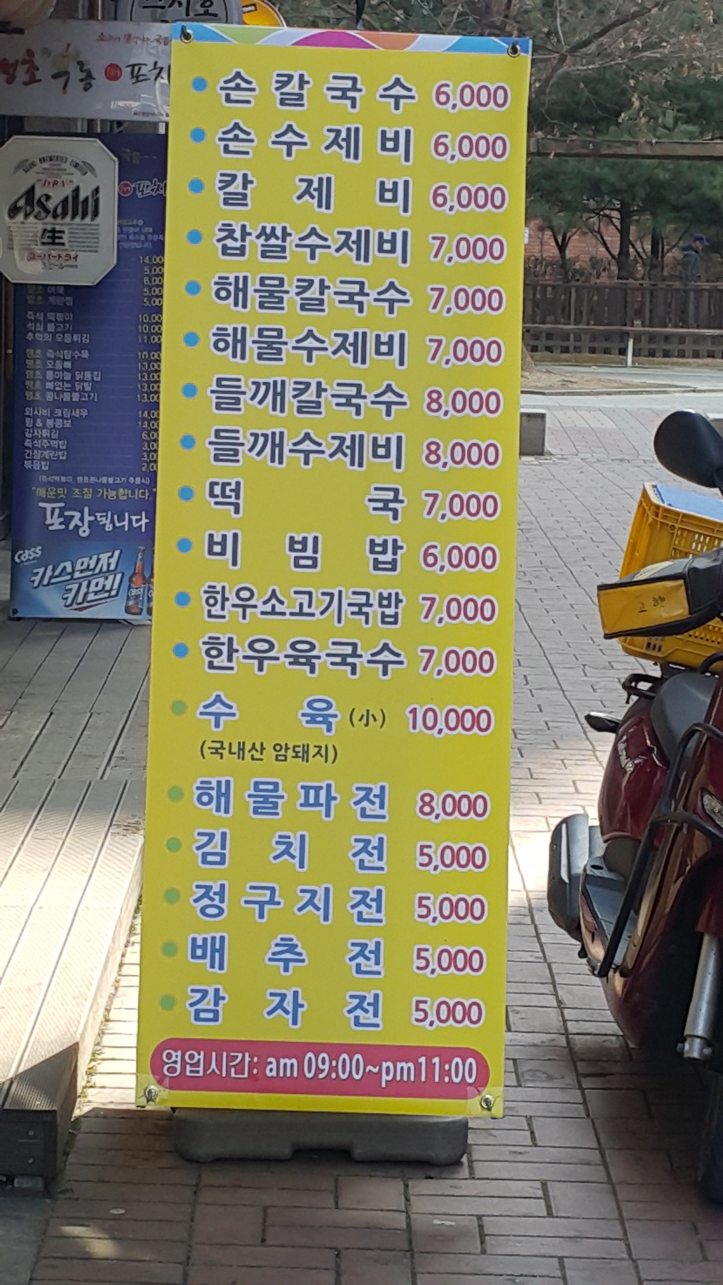 고향손칼국수