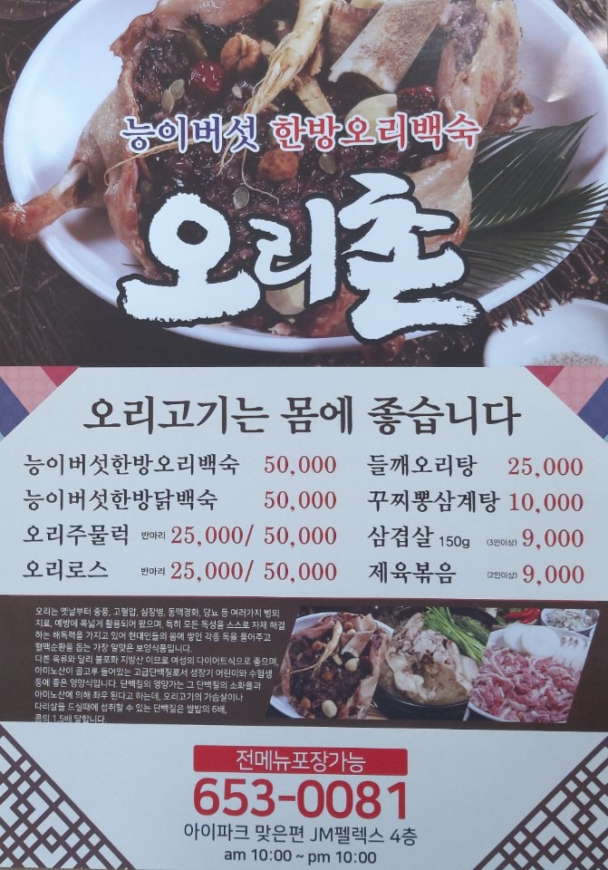 오리촌