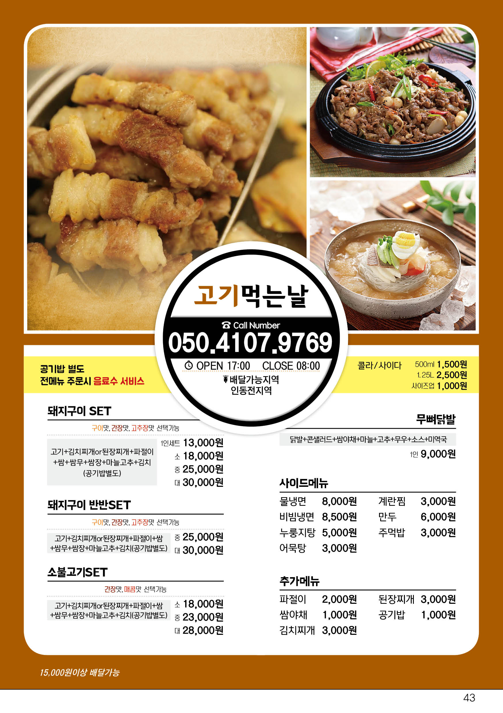 고기먹는 날