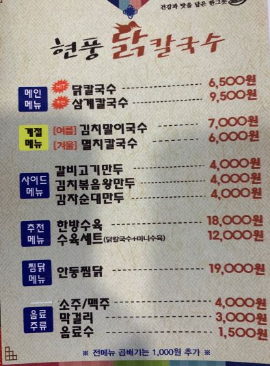 현풍닭칼국수 부산 W스퀘어점