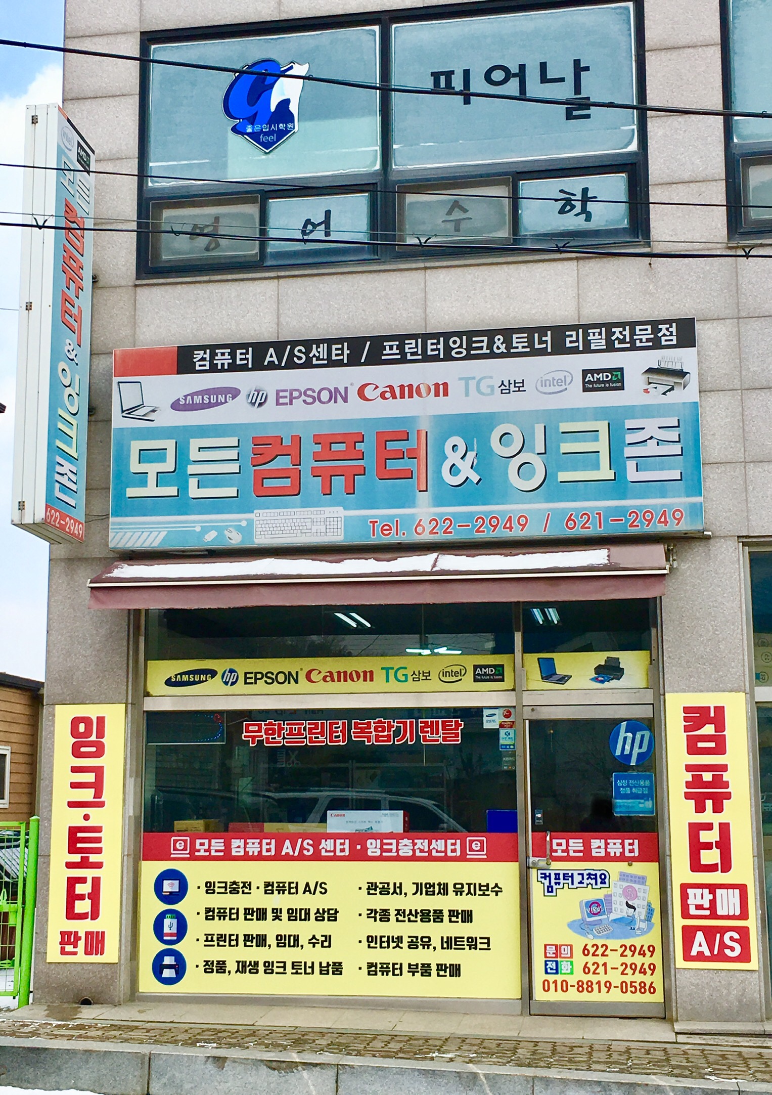 모든컴퓨터앤잉크존