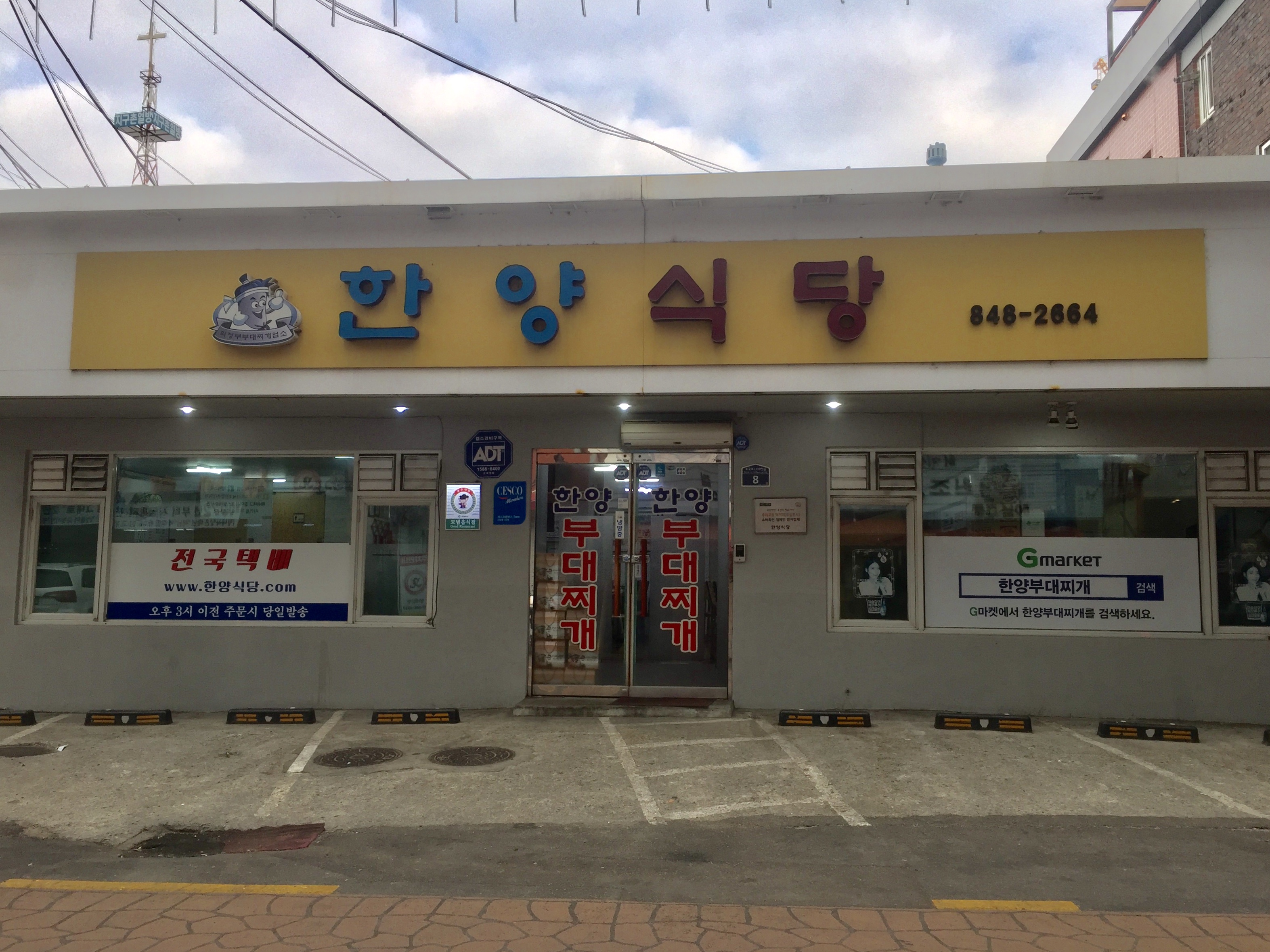 한양식당