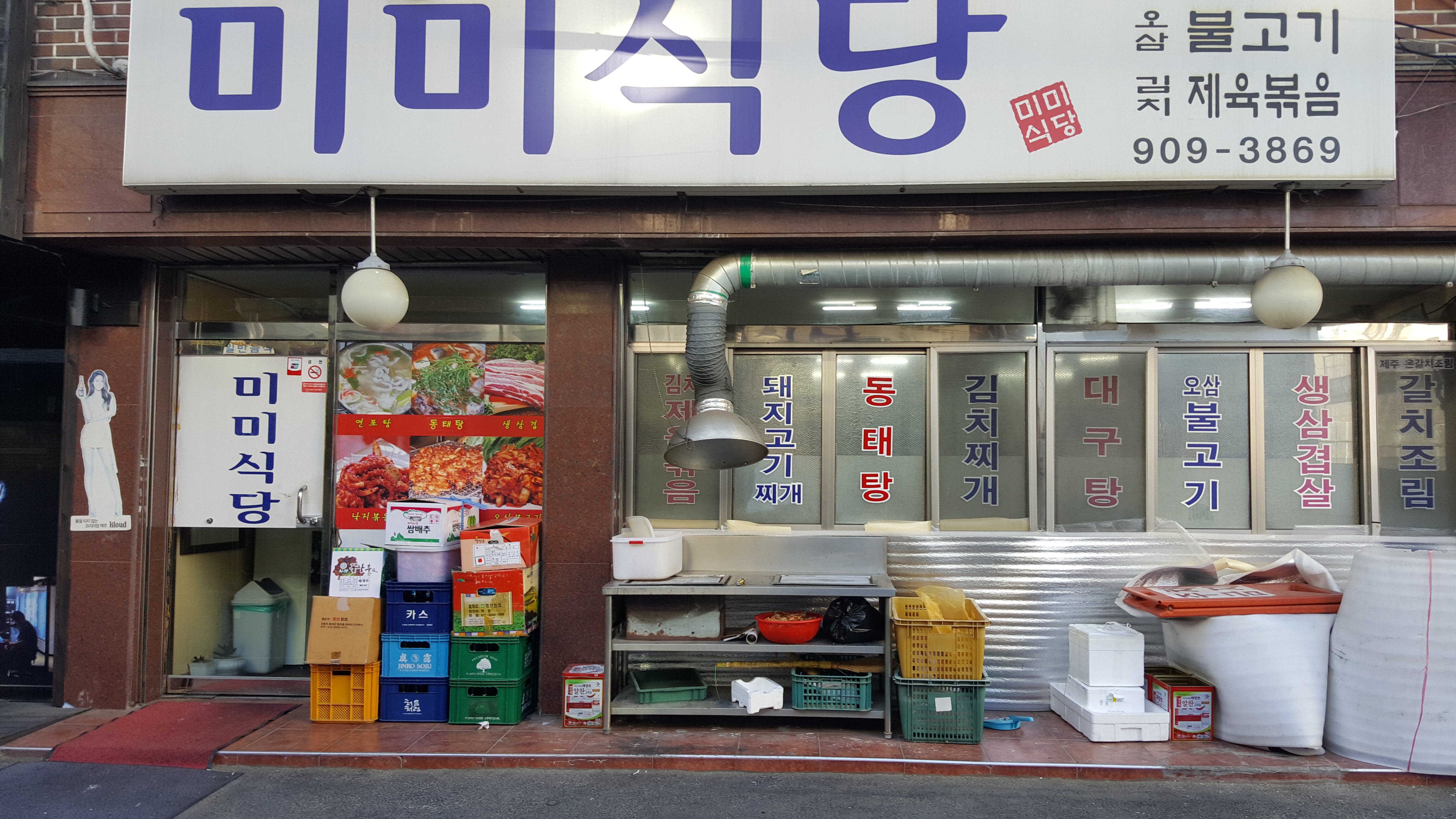 미미식당