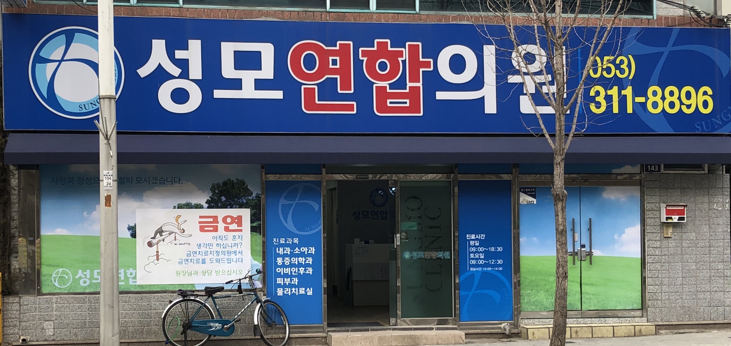 성모연합의원