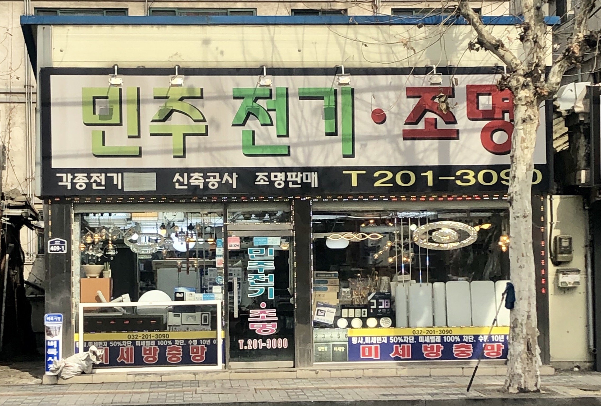 민주전기조명