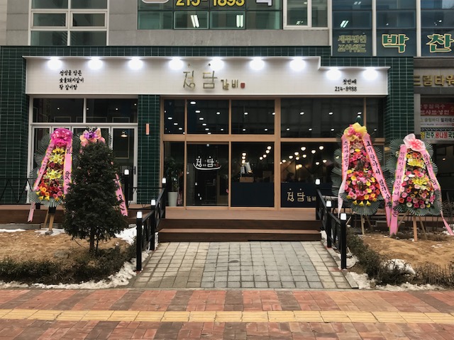 정담갈비