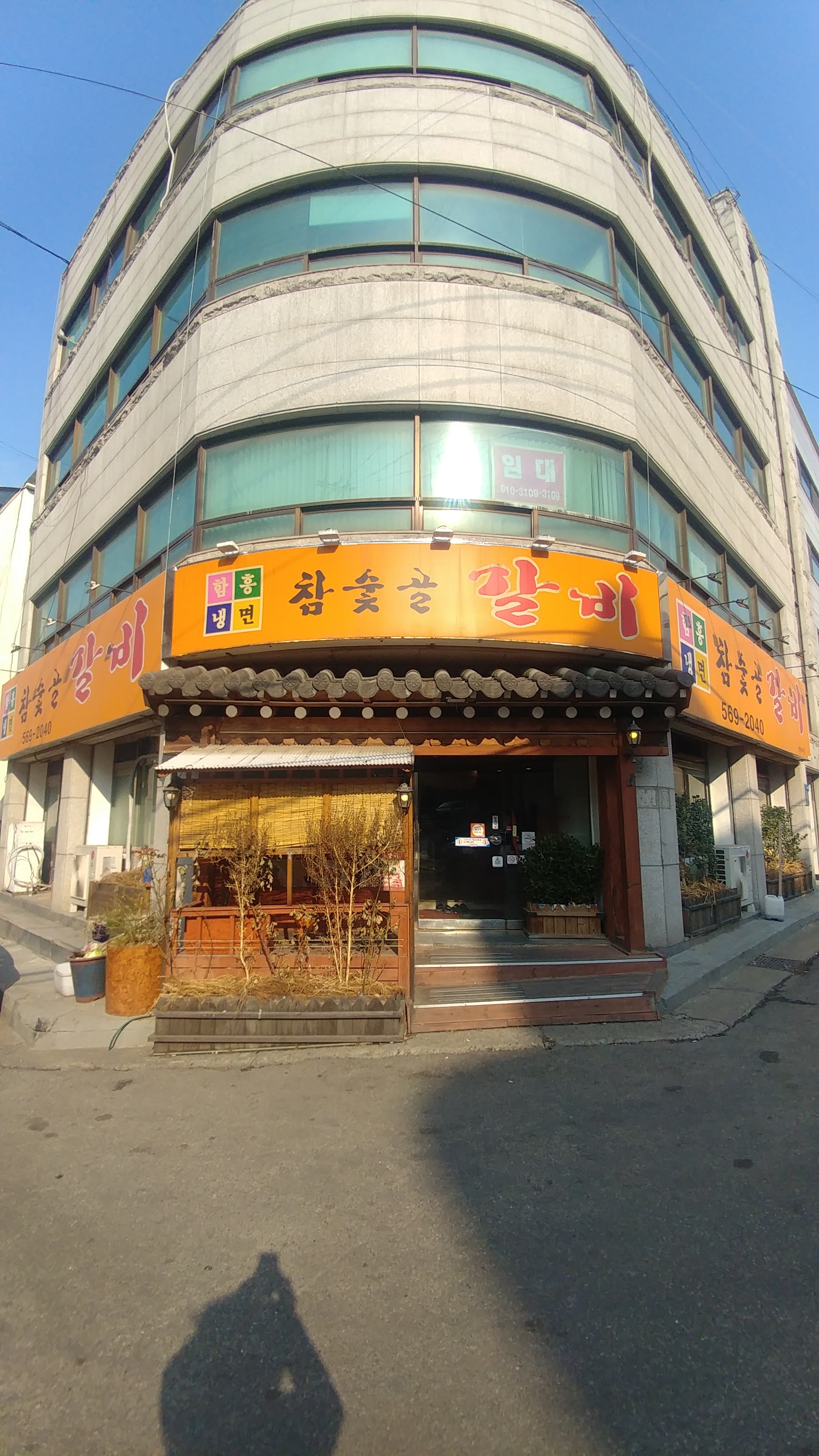 참숯골갈비