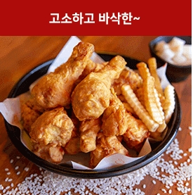 옛날가마솥장수통닭 부곡점