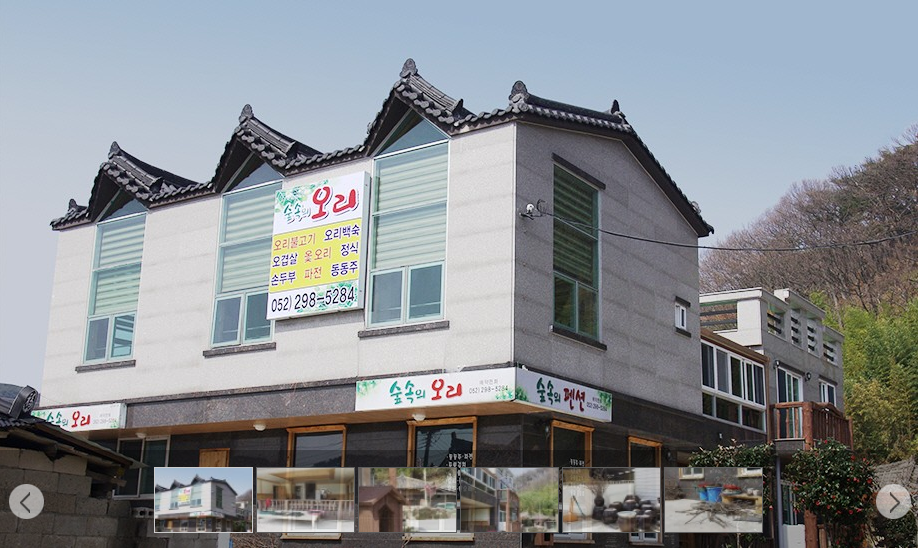 숲속의펜션