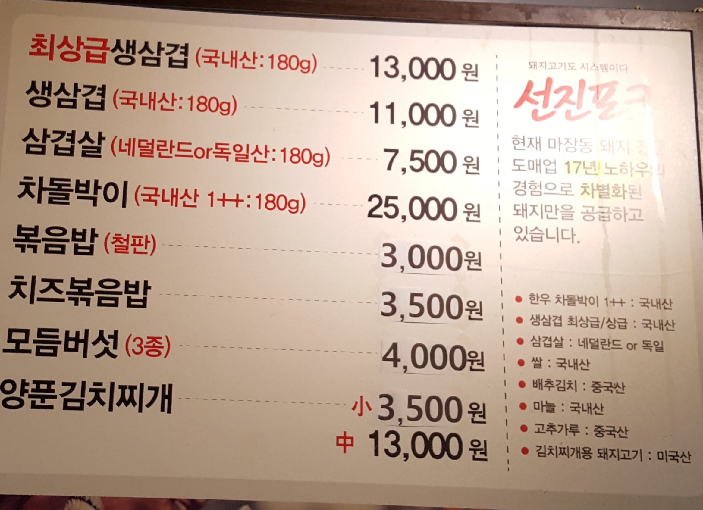 부추삼겹살