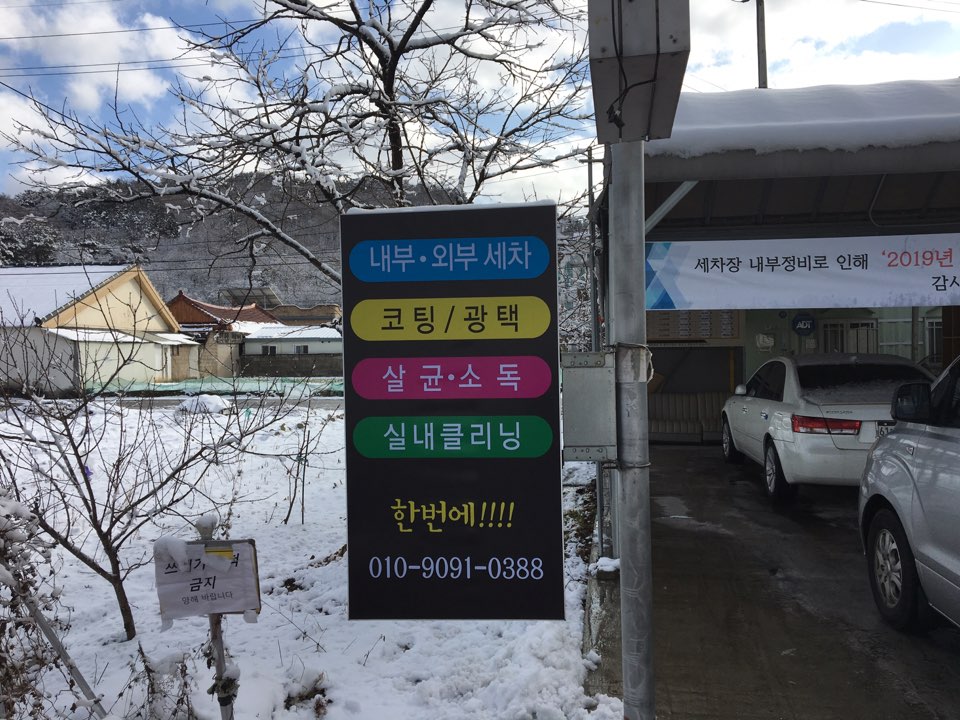 프리미엄세차 대표 이미지