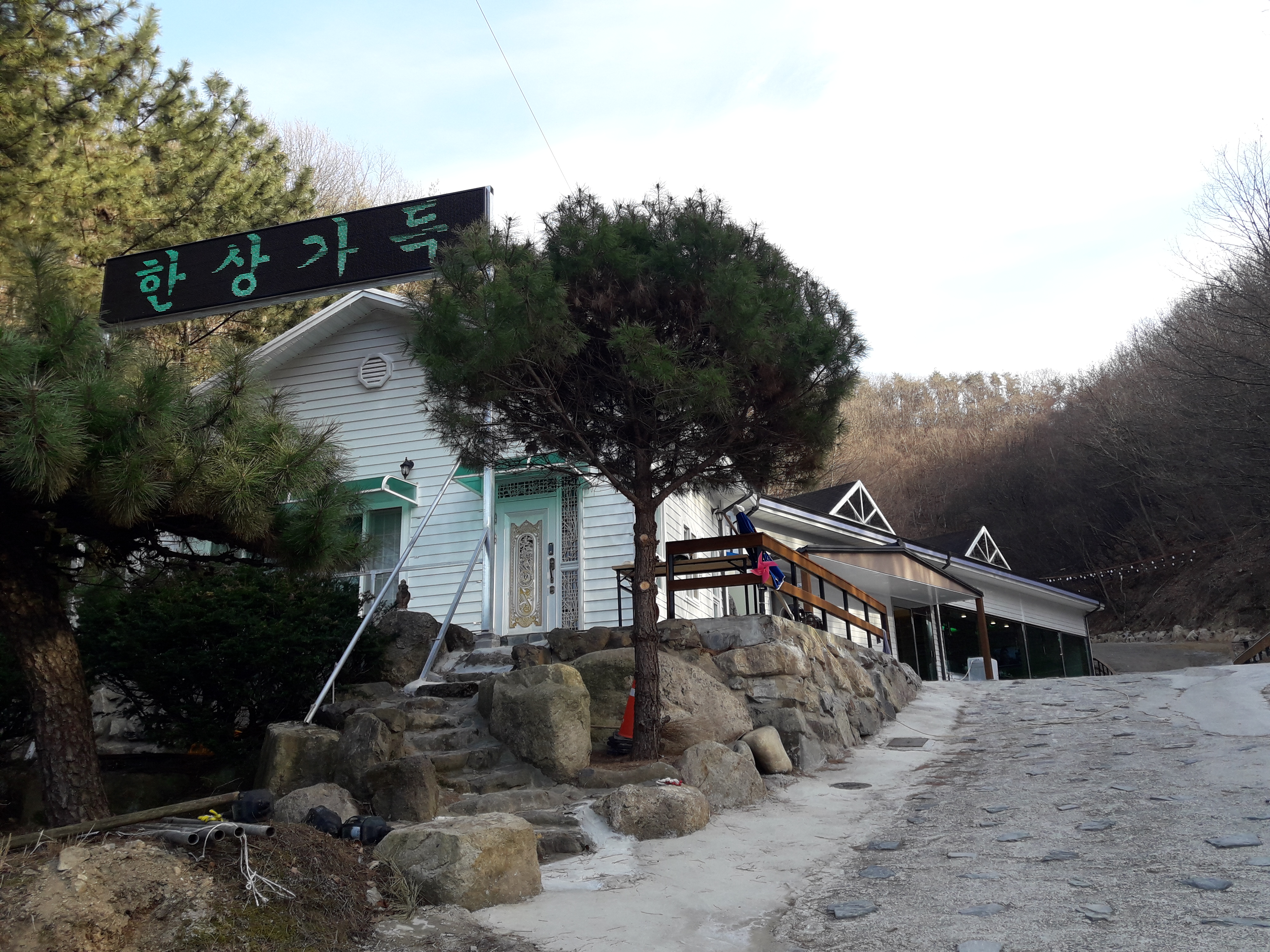 한상가득