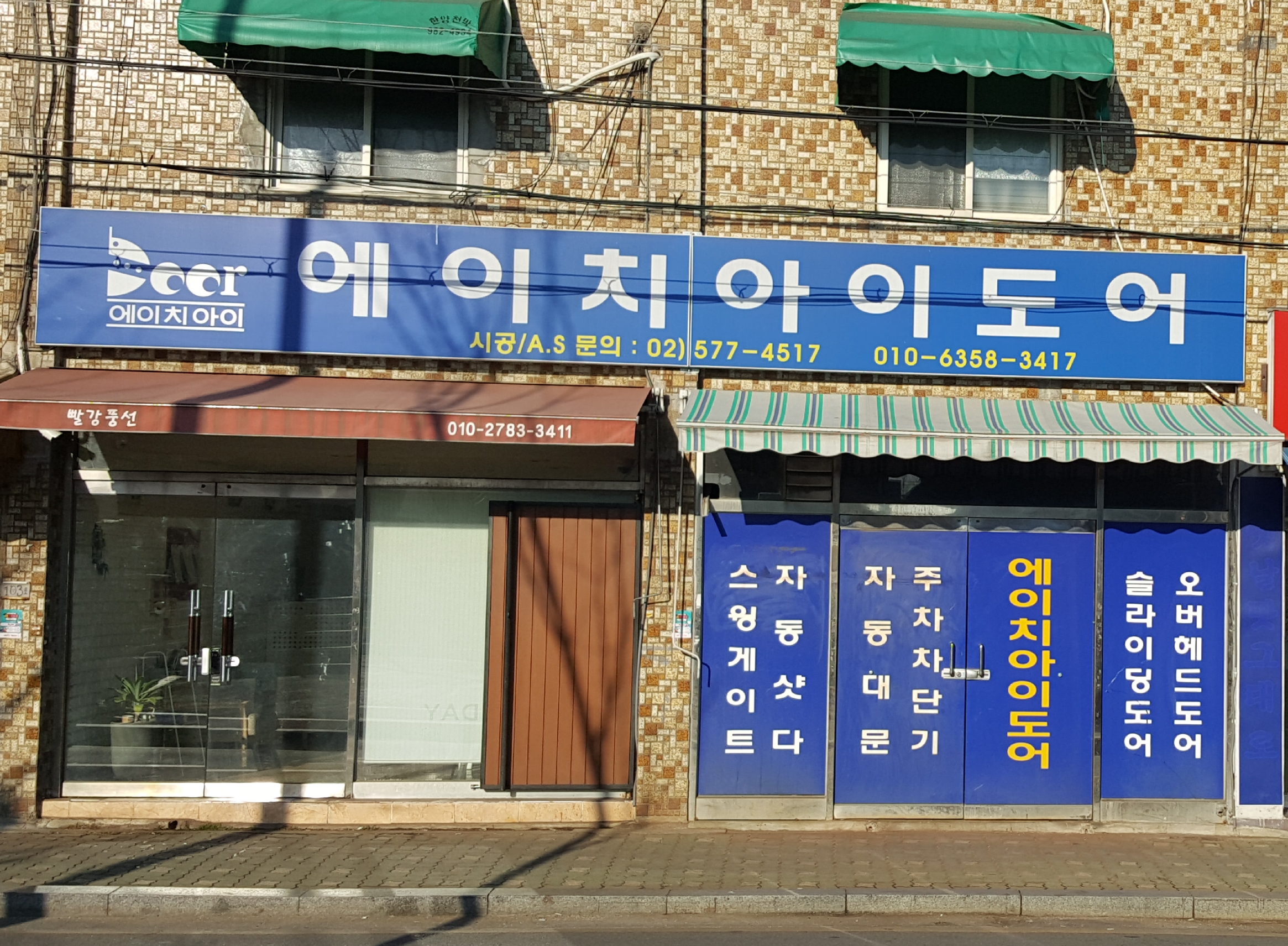에이치아이도어