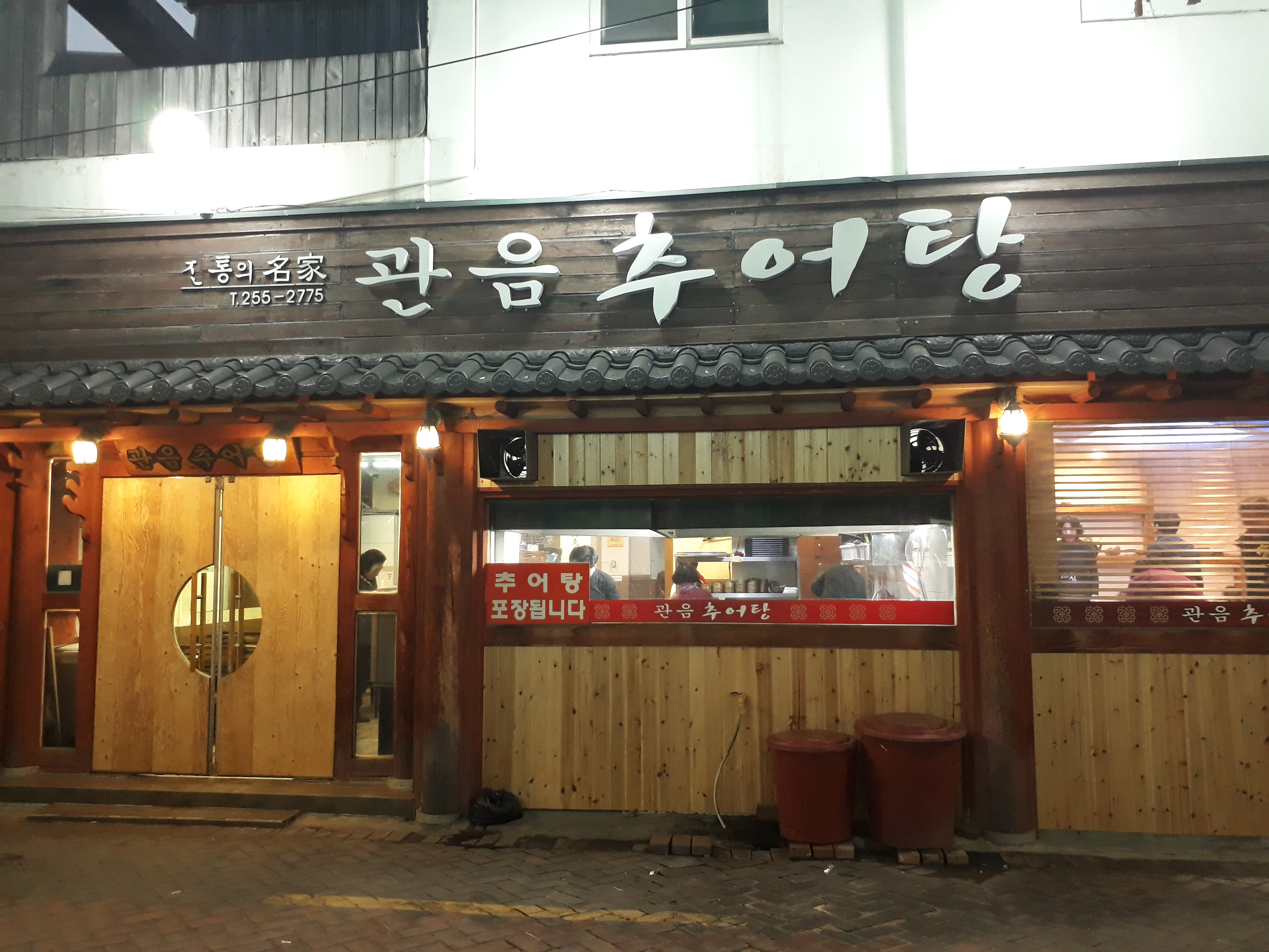 관음추어탕
