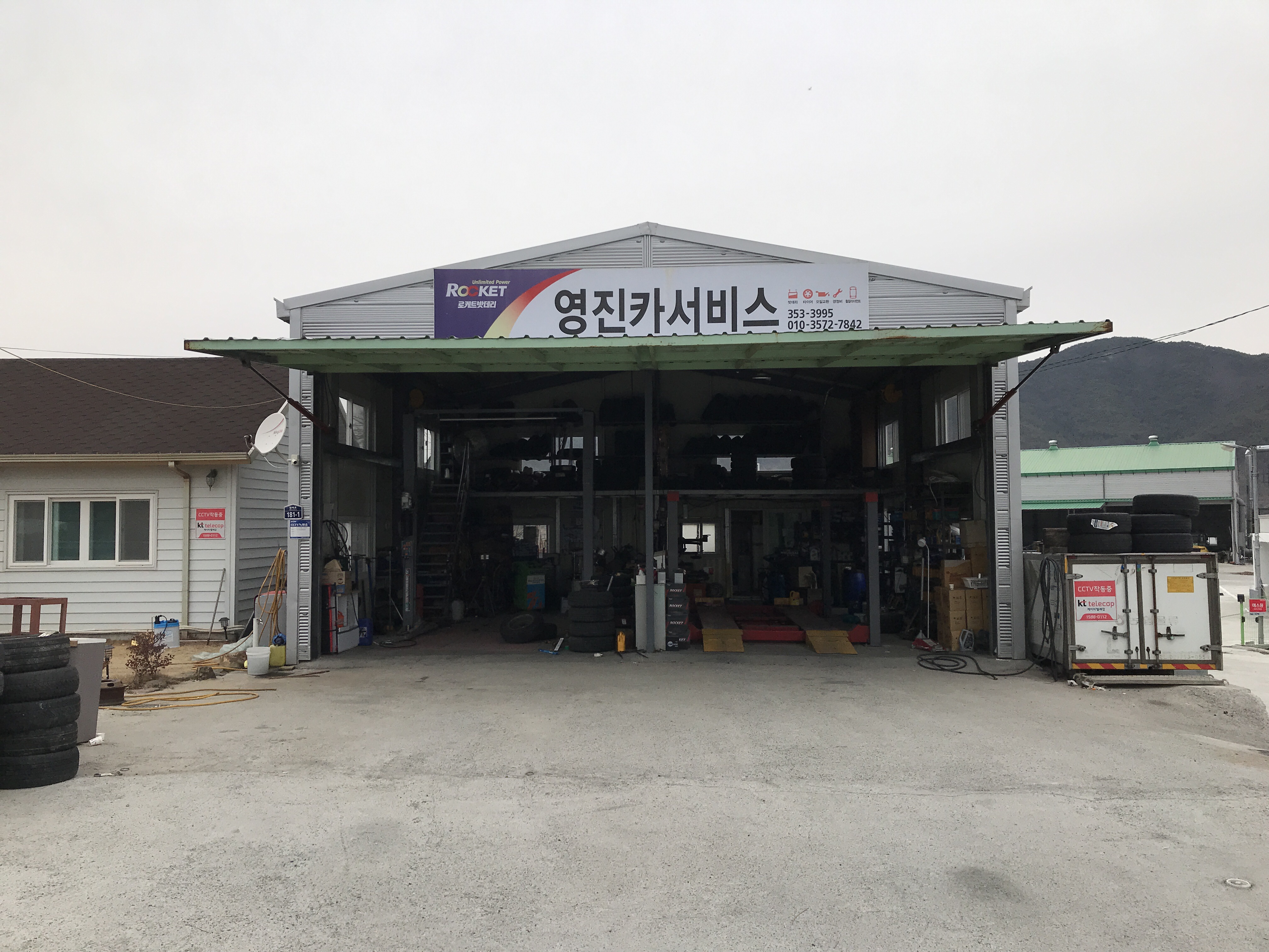 영진카서비스