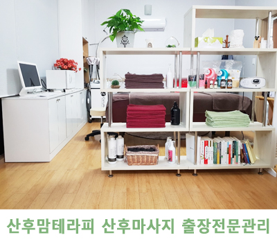 산후맘출장테라피