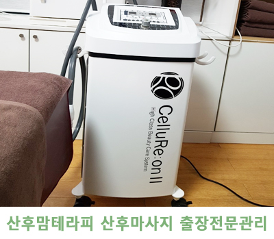 산후맘출장테라피