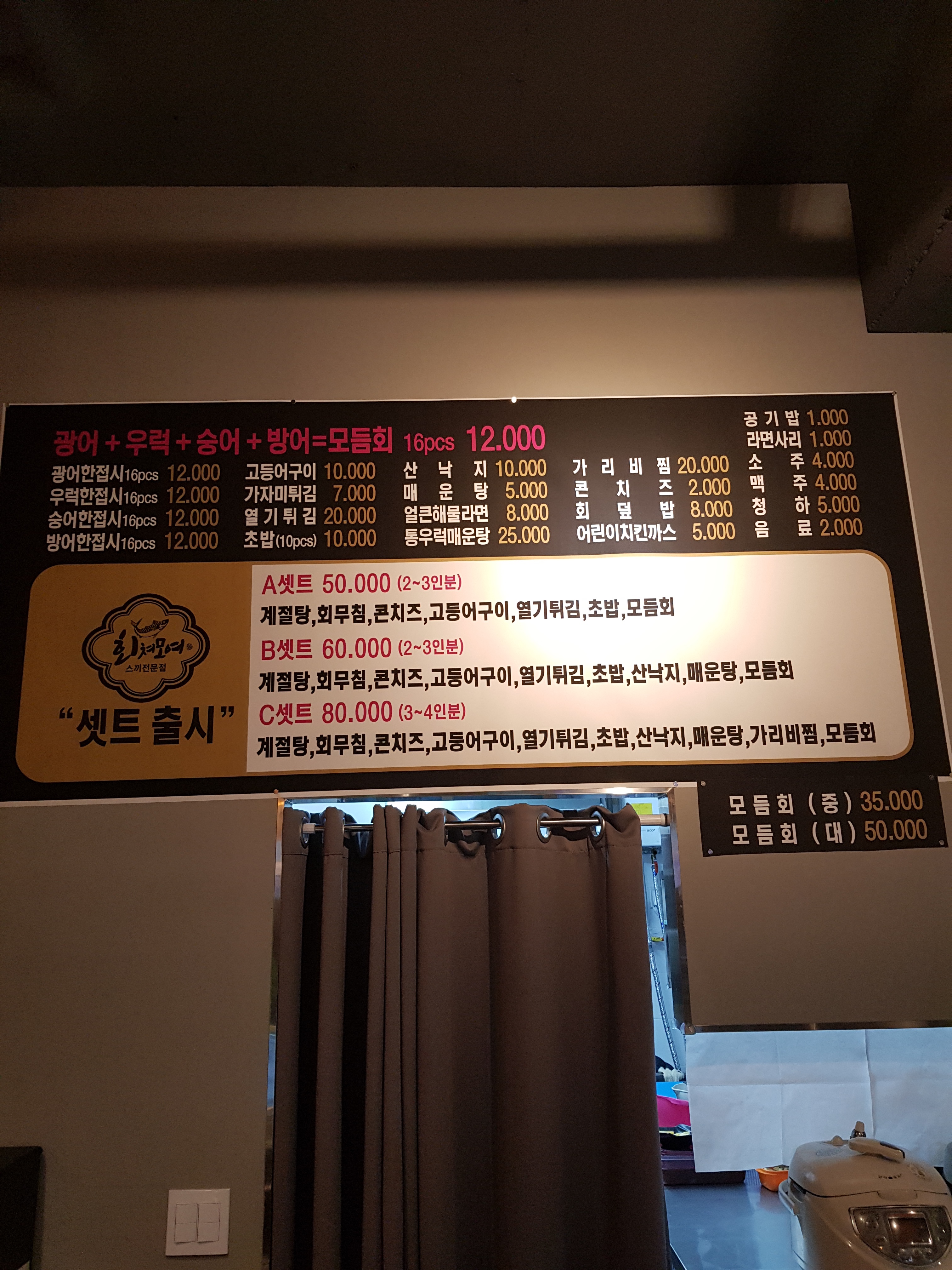 회쳐모여