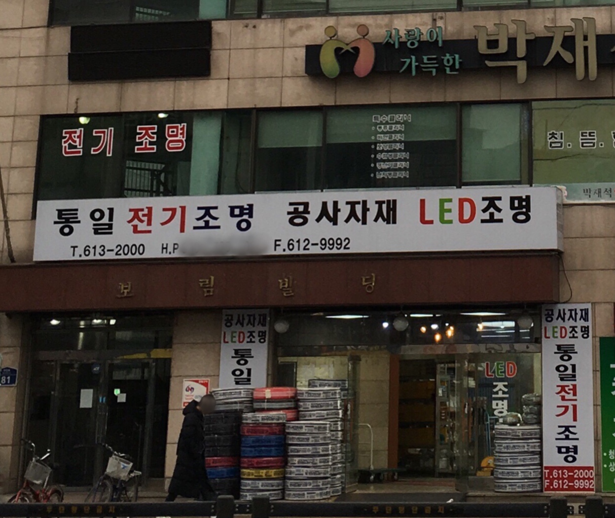 통일전기조명